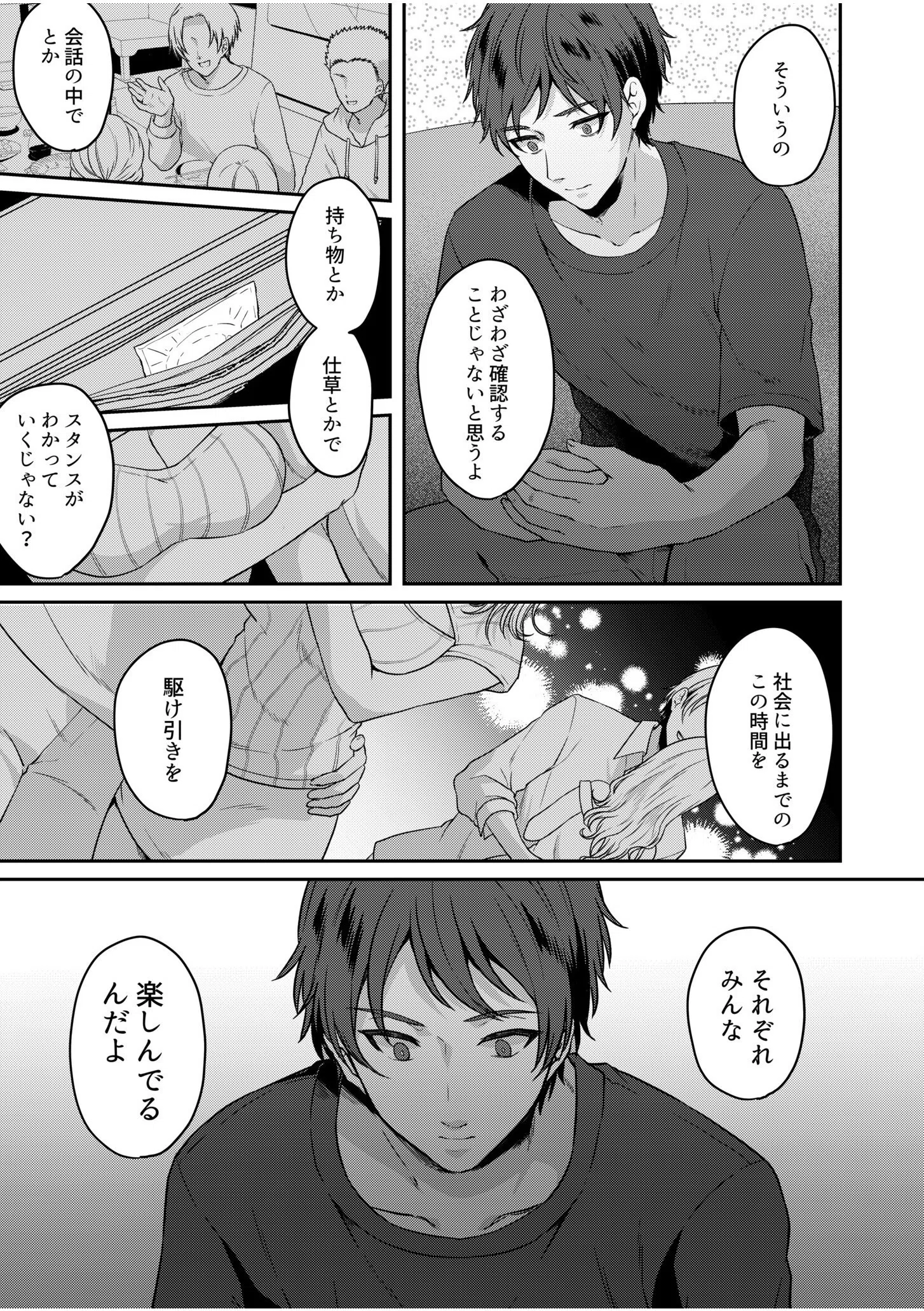 ナマイキ女子と本命巨乳〜美乳ぞろいのゼミ旅行〜（単話） 5ページ