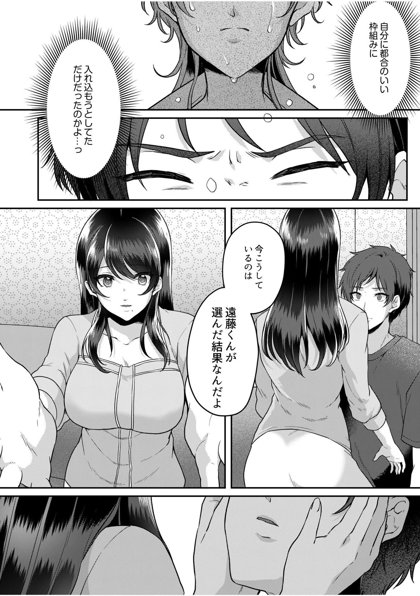 ナマイキ女子と本命巨乳〜美乳ぞろいのゼミ旅行〜（単話） 8ページ