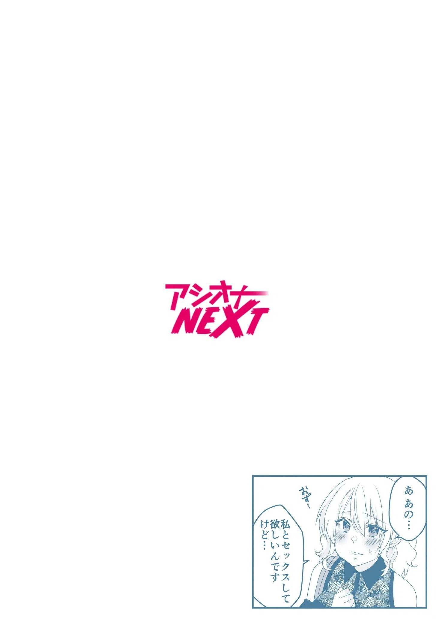 秘密の快感アプリ〜生意気ギャルと言いなりSEX〜（単話） 2ページ