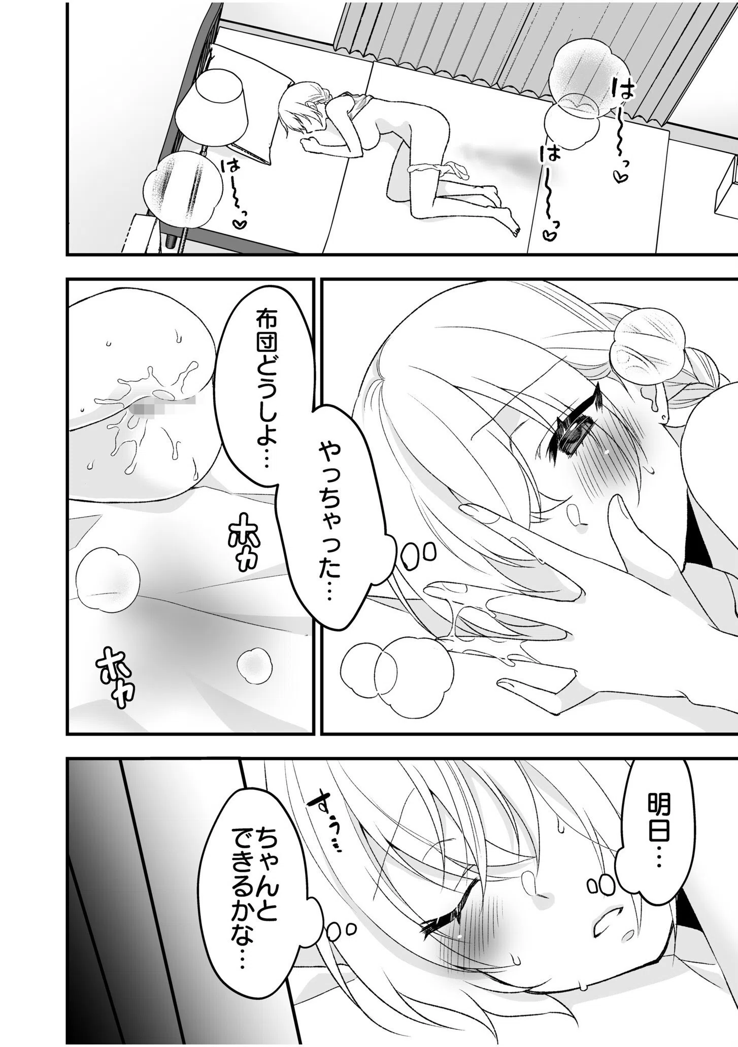 秘密の快感アプリ〜生意気ギャルと言いなりSEX〜（単話） 6ページ