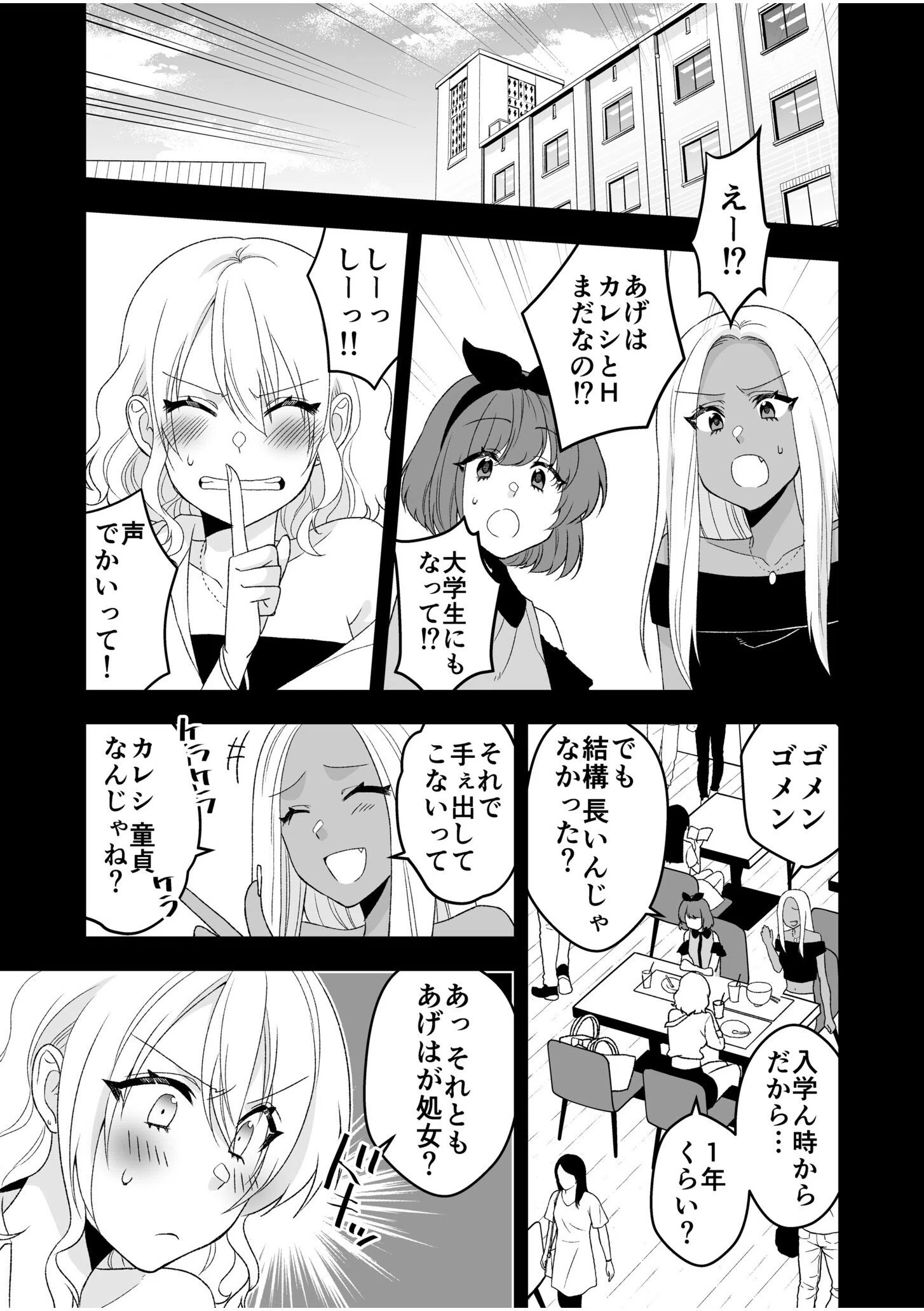 秘密の快感アプリ〜生意気ギャルと言いなりSEX〜（単話） 7ページ