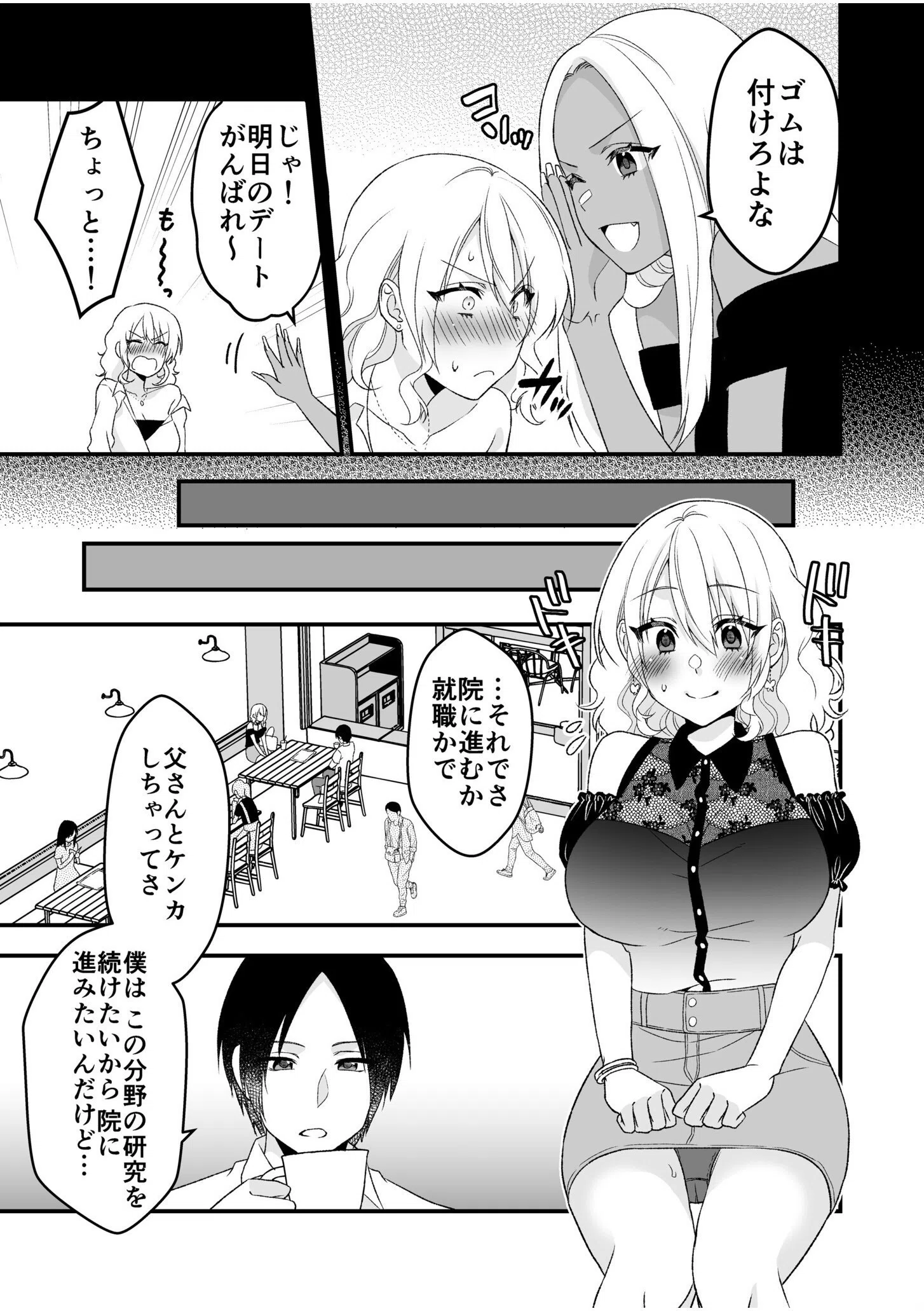 秘密の快感アプリ〜生意気ギャルと言いなりSEX〜（単話） 8ページ