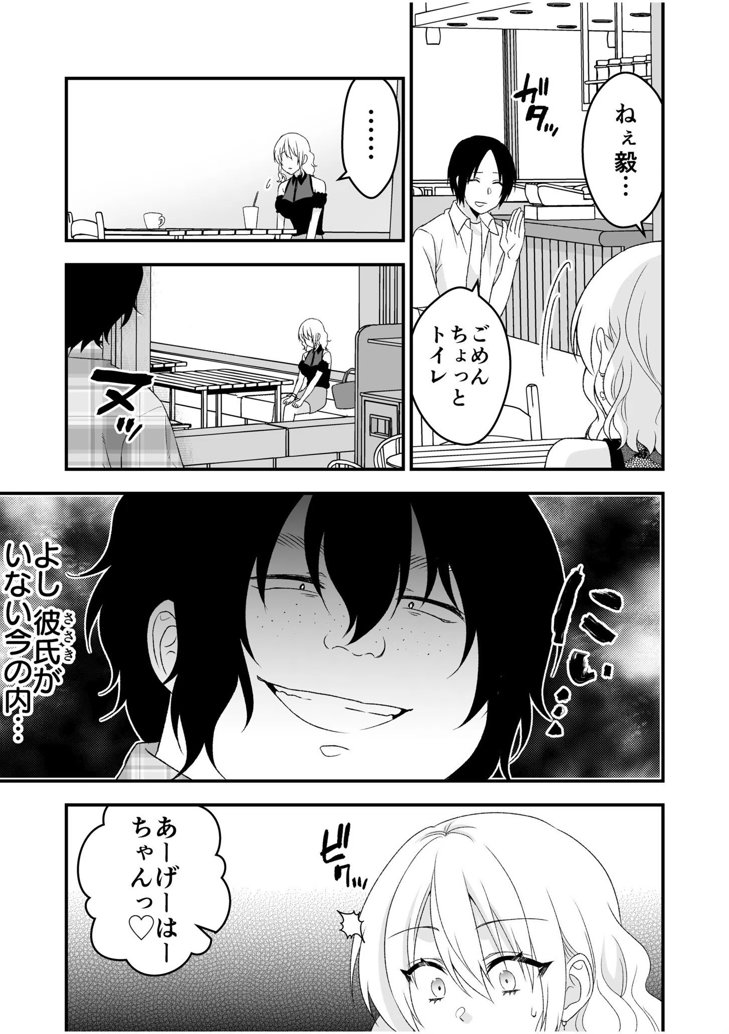 秘密の快感アプリ〜生意気ギャルと言いなりSEX〜（単話） 10ページ