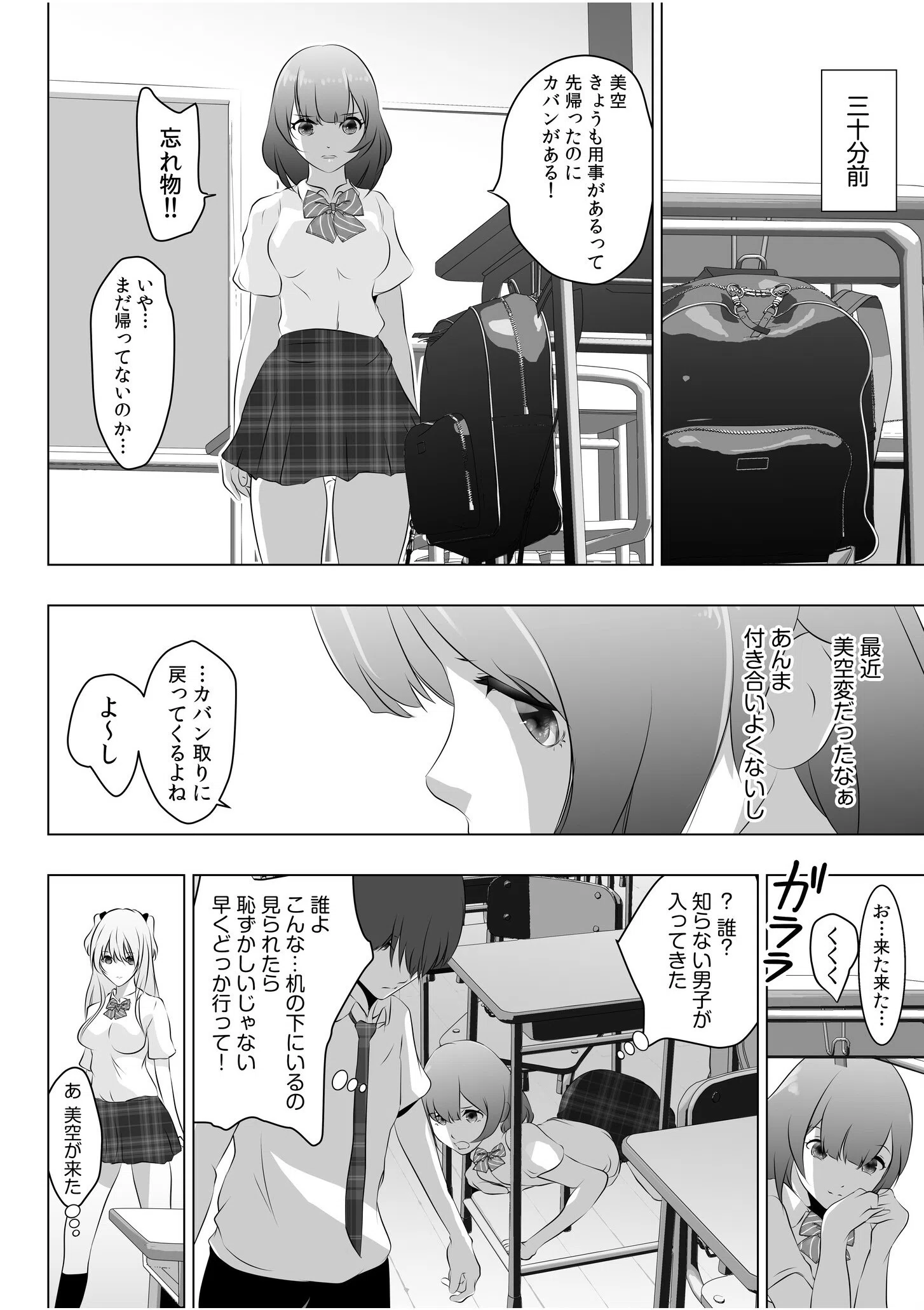 リア充幼なじみとモブ男の僕がイチャラブセックス!?彼女ゲットと思ったら?セフレ宣言されました(単話) 4ページ