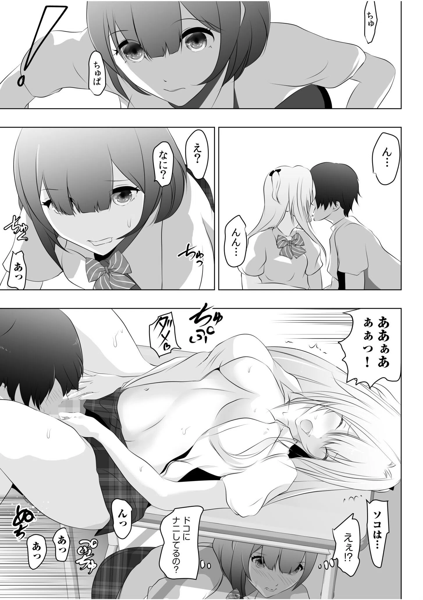 リア充幼なじみとモブ男の僕がイチャラブセックス!?彼女ゲットと思ったら?セフレ宣言されました(単話) 5ページ