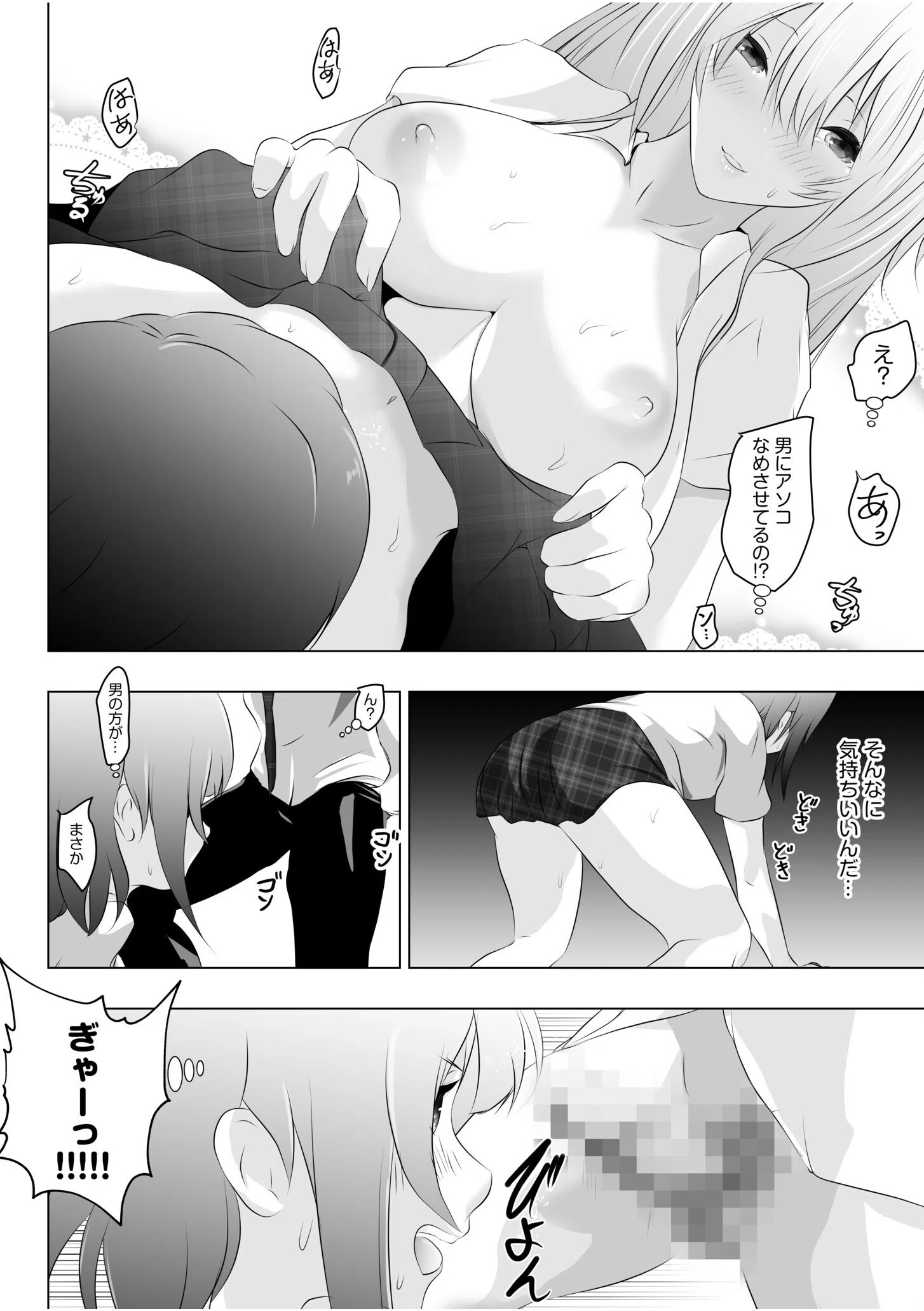 リア充幼なじみとモブ男の僕がイチャラブセックス!?彼女ゲットと思ったら?セフレ宣言されました(単話) 6ページ