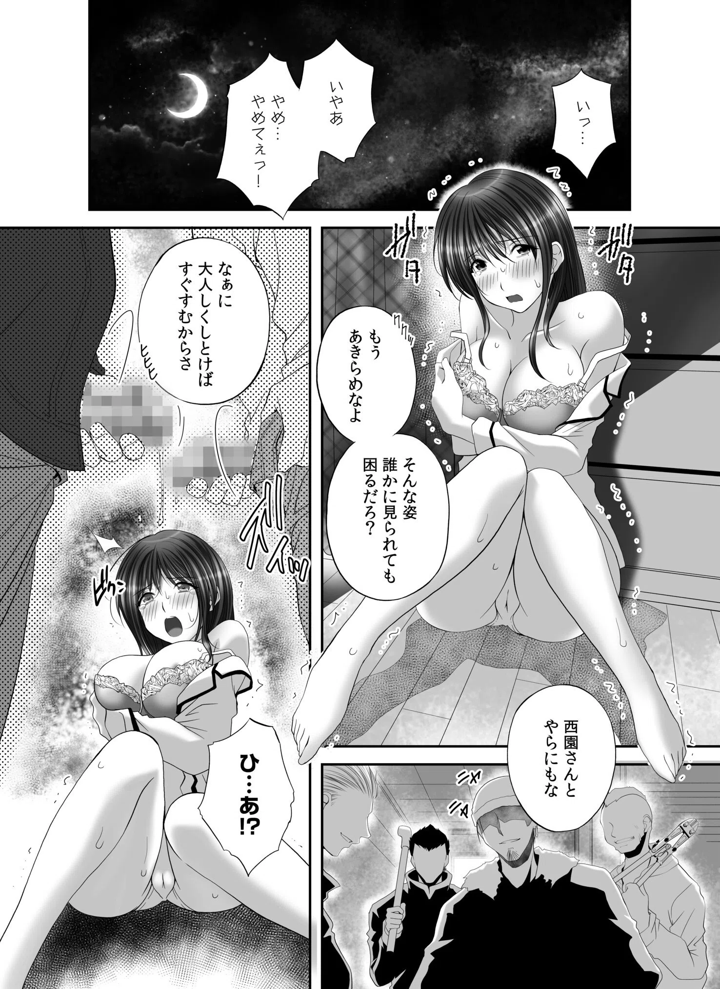 私にもあなたを気持ちよくさせて下さい…(単話) 3ページ