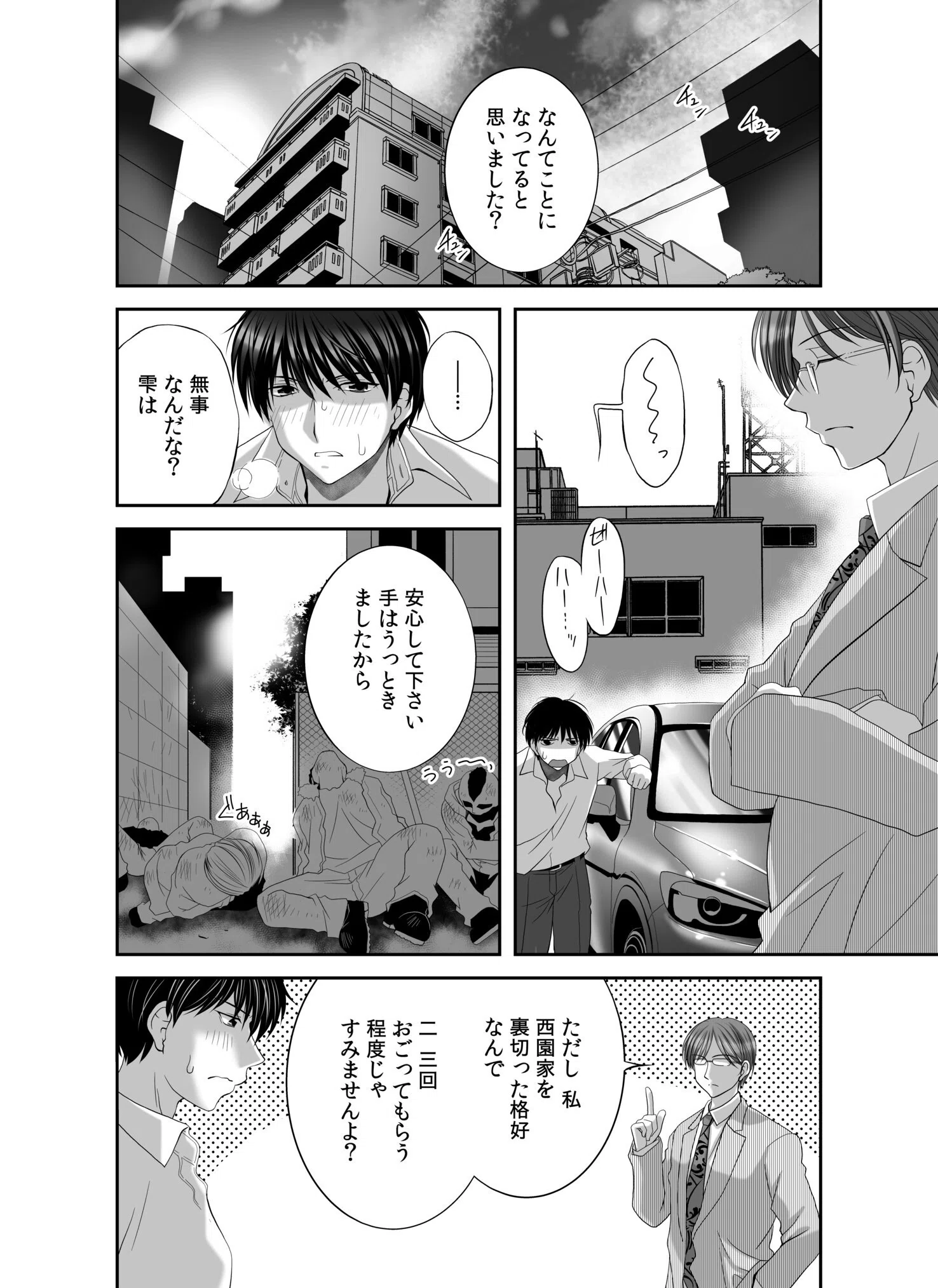 私にもあなたを気持ちよくさせて下さい…(単話) 4ページ