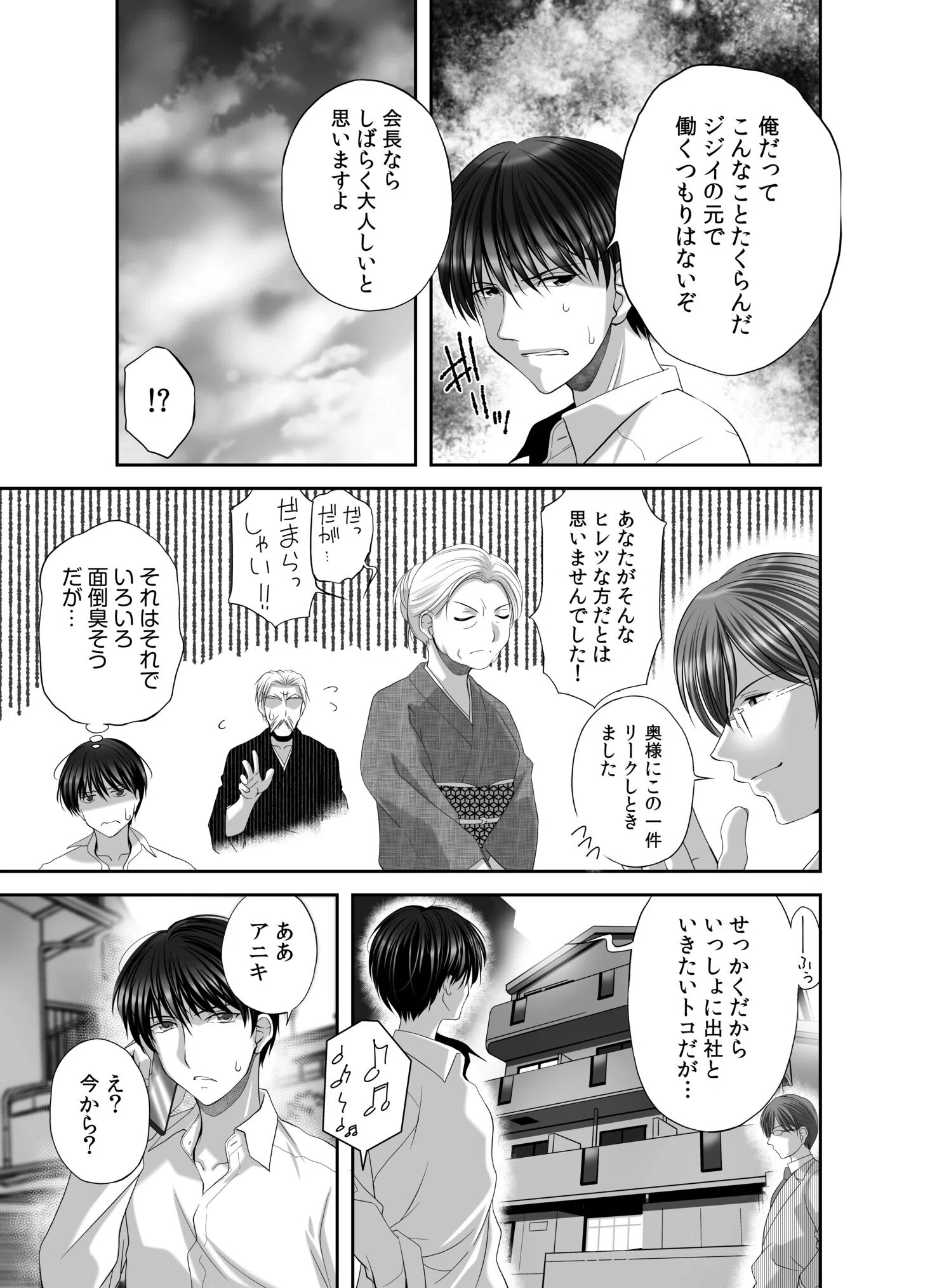 私にもあなたを気持ちよくさせて下さい…(単話) 5ページ