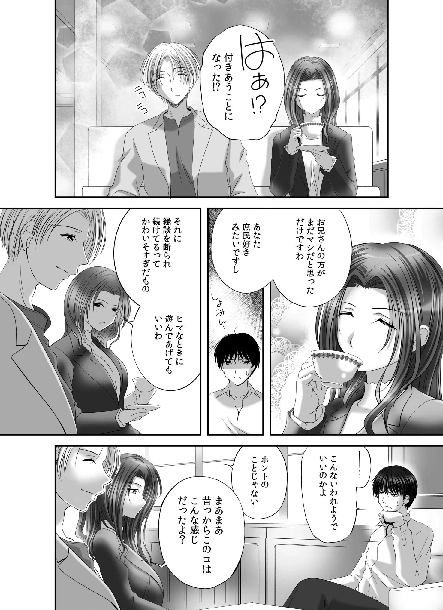 私にもあなたを気持ちよくさせて下さい…(単話) 6ページ