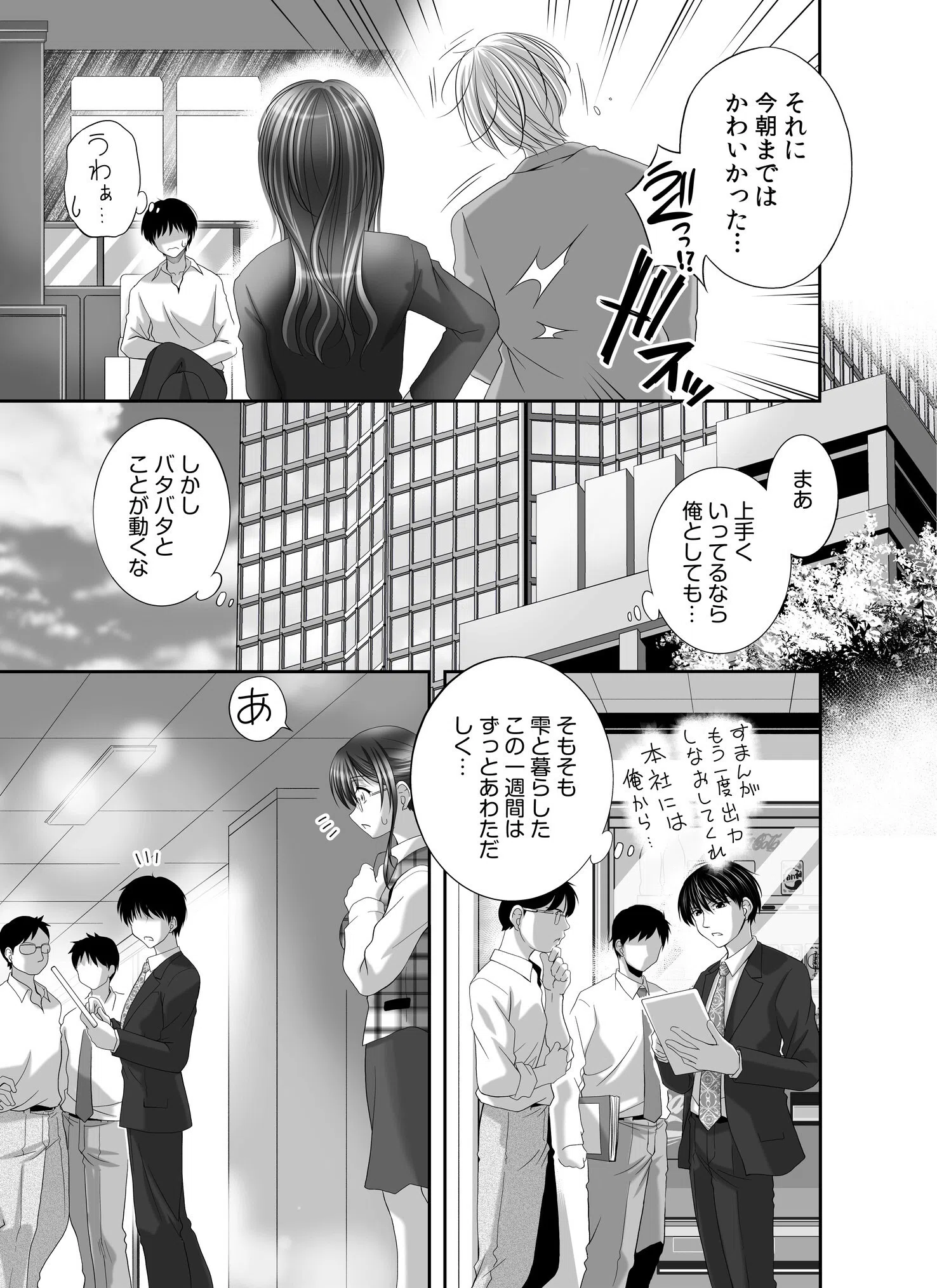 私にもあなたを気持ちよくさせて下さい…(単話) 7ページ