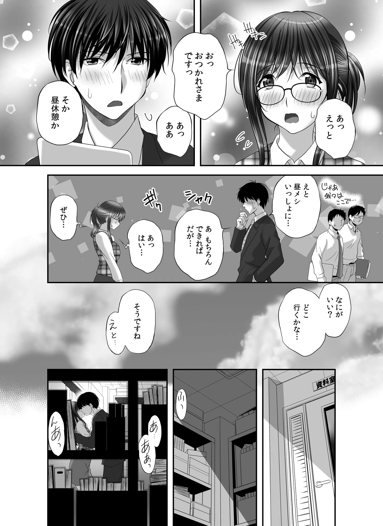 私にもあなたを気持ちよくさせて下さい…（単話） 8ページ