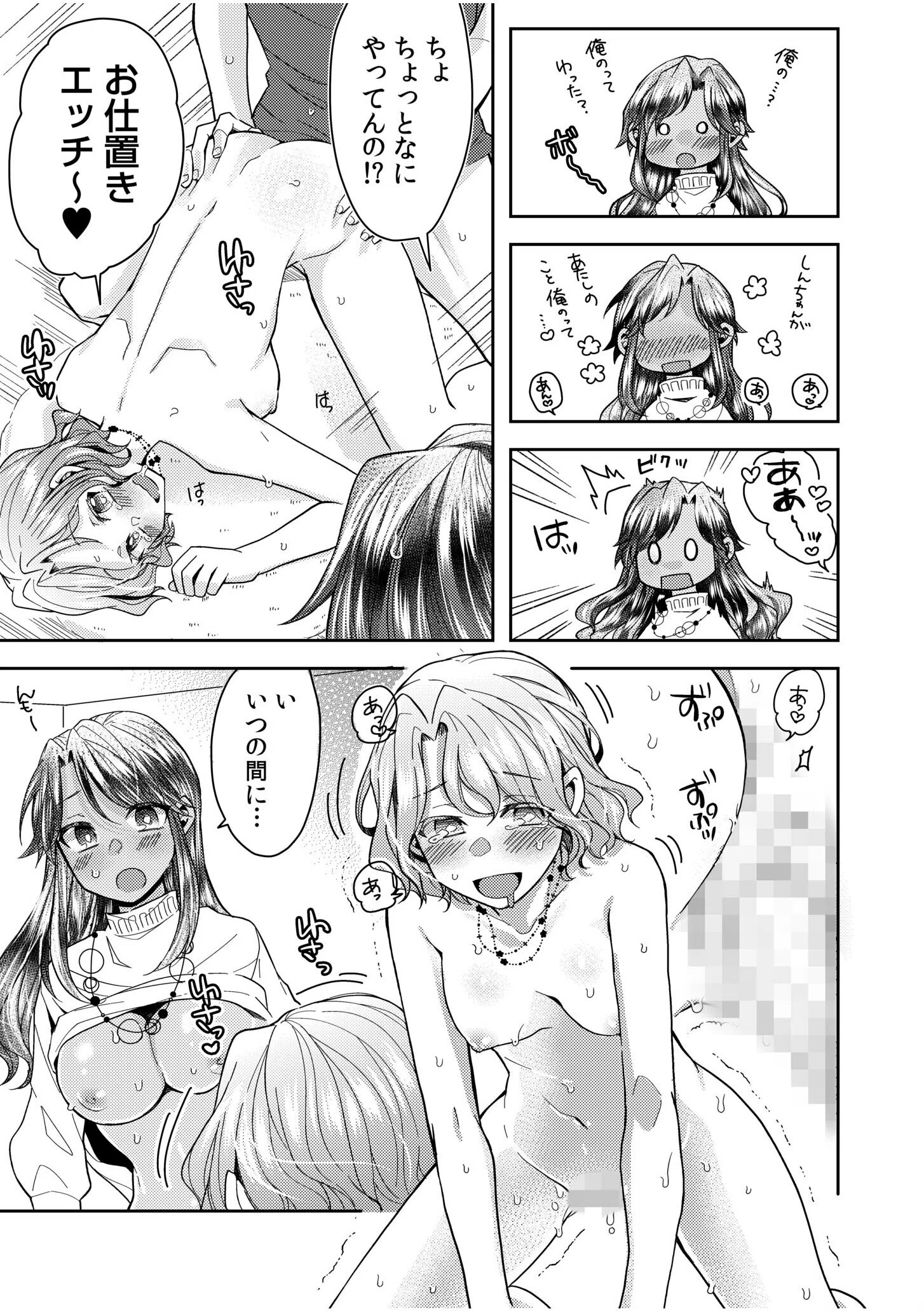 黒ギャルと即ハメ同棲生活！エッチな乳首にちゅーしてぇ！（単話） 5ページ