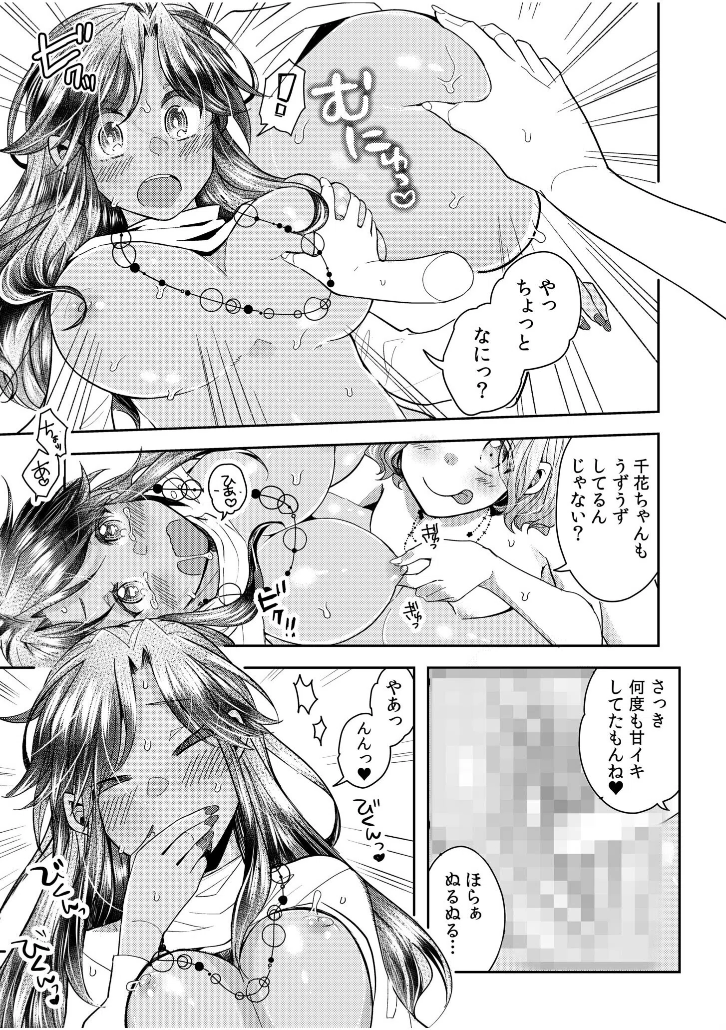 黒ギャルと即ハメ同棲生活！エッチな乳首にちゅーしてぇ！（単話） 6ページ