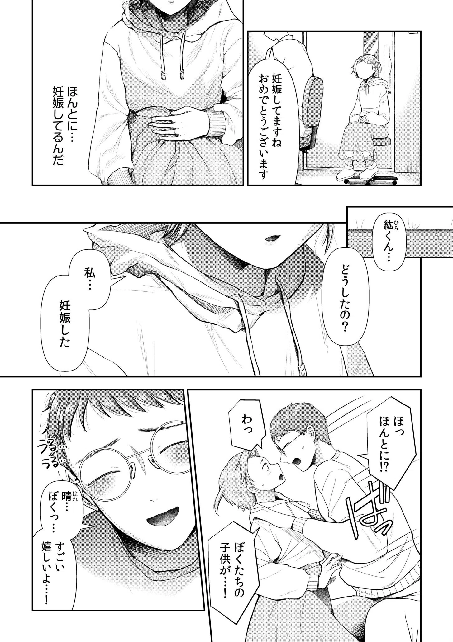 言えない青春劇〜初恋相手とのNTR失神セックス〜（単話） 3ページ