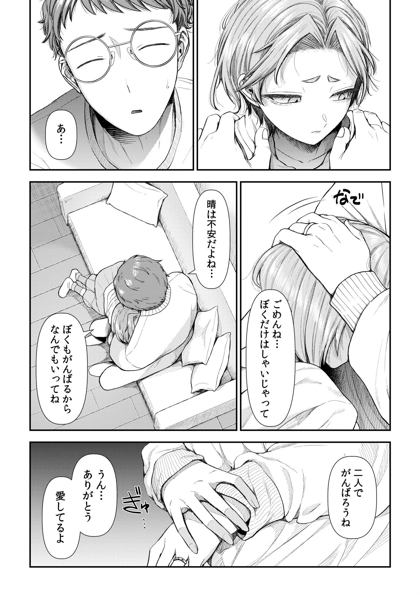 言えない青春劇〜初恋相手とのNTR失神セックス〜（単話） 4ページ