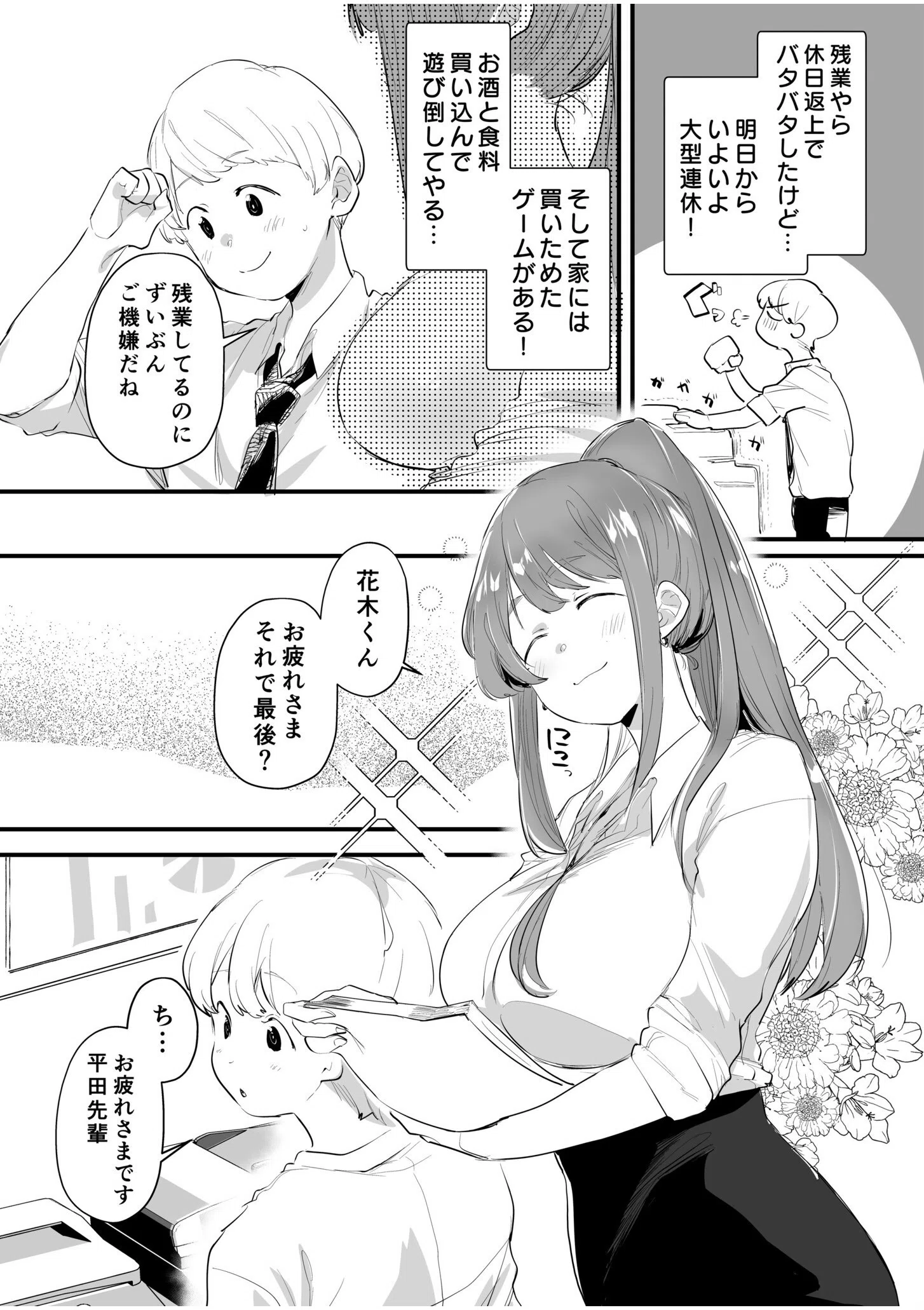 オフパコジャンクション/裏垢女子のひみつ(単話) 4ページ