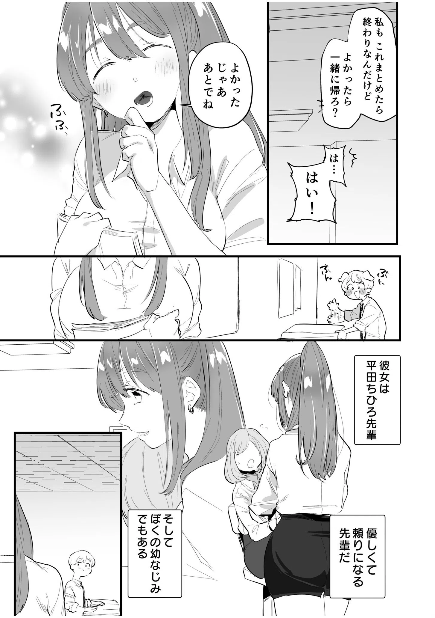 オフパコジャンクション/裏垢女子のひみつ(単話) 5ページ