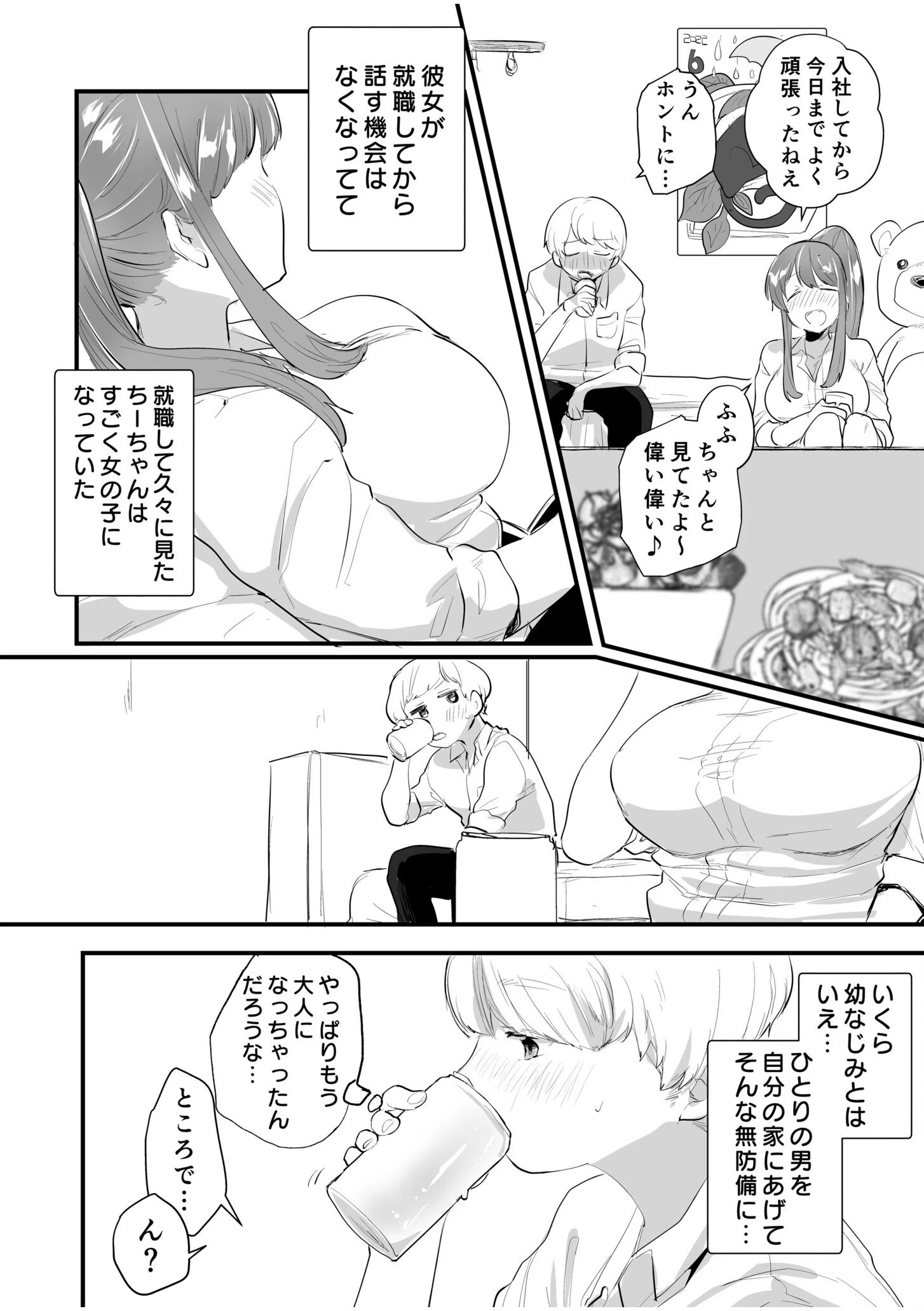 オフパコジャンクション/裏垢女子のひみつ(単話) 8ページ