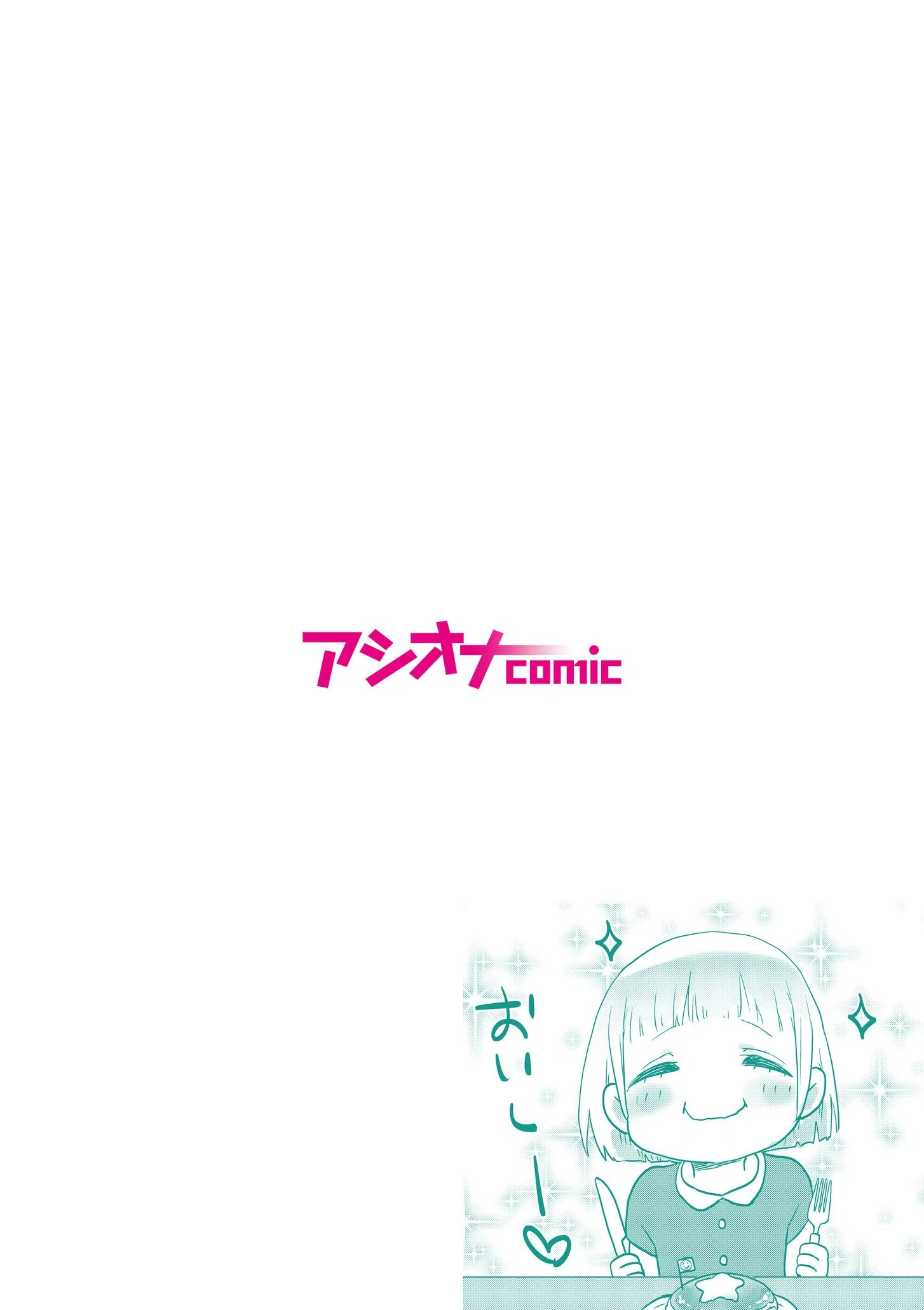 【フルカラー】双子姉妹ちゃんの百合生活（単話） 2ページ