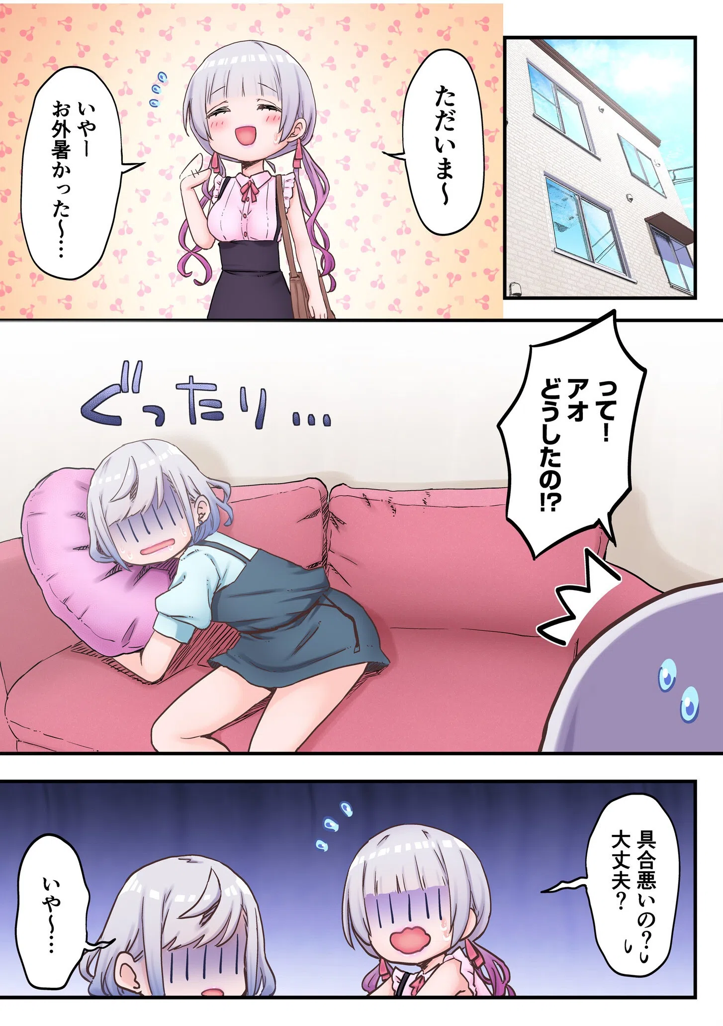 【フルカラー】双子姉妹ちゃんの百合生活（単話） 5ページ
