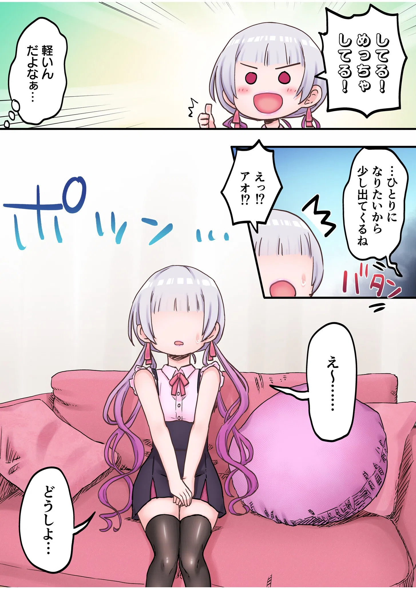 【フルカラー】双子姉妹ちゃんの百合生活（単話） 7ページ
