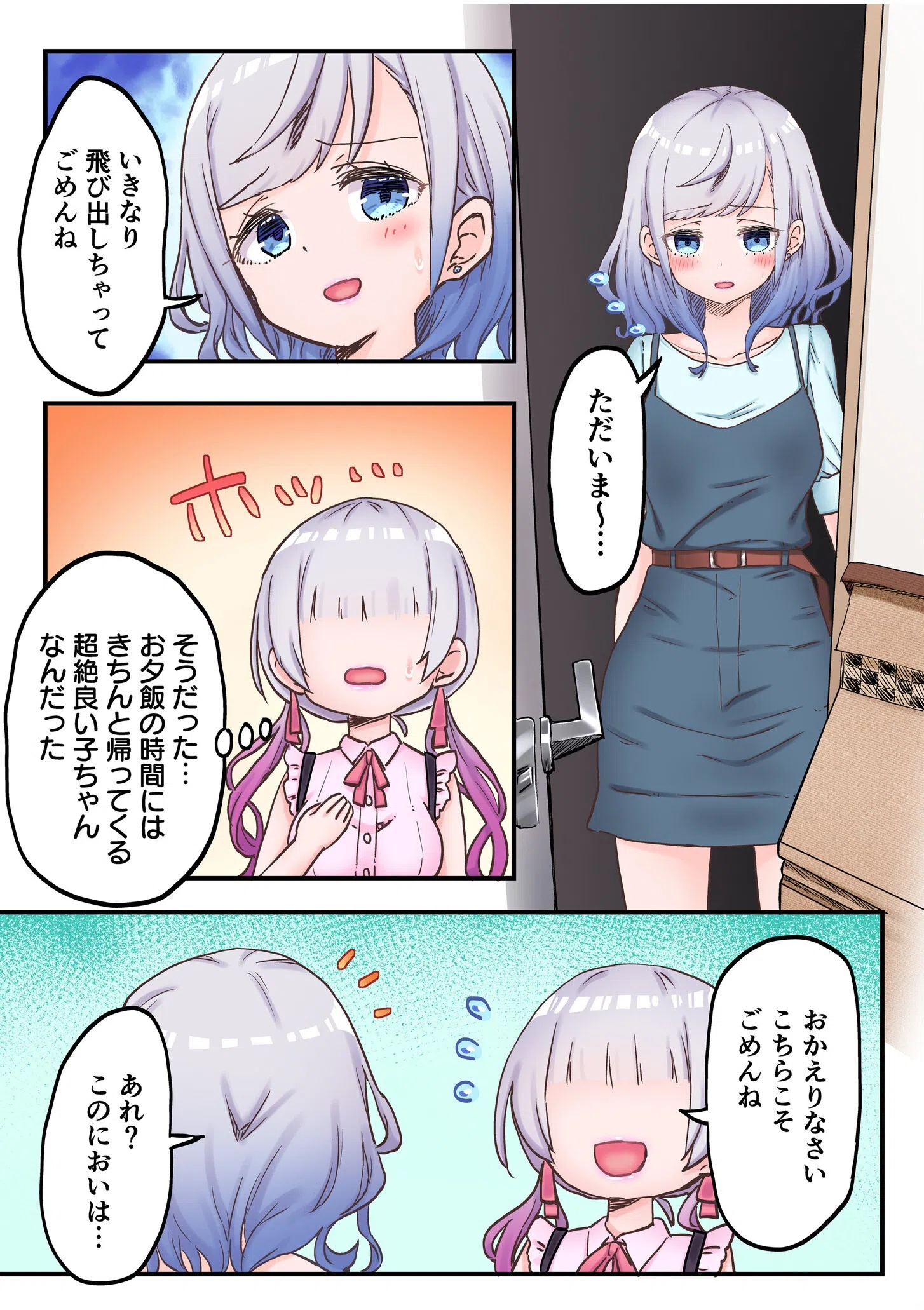 【フルカラー】双子姉妹ちゃんの百合生活（単話） 11ページ