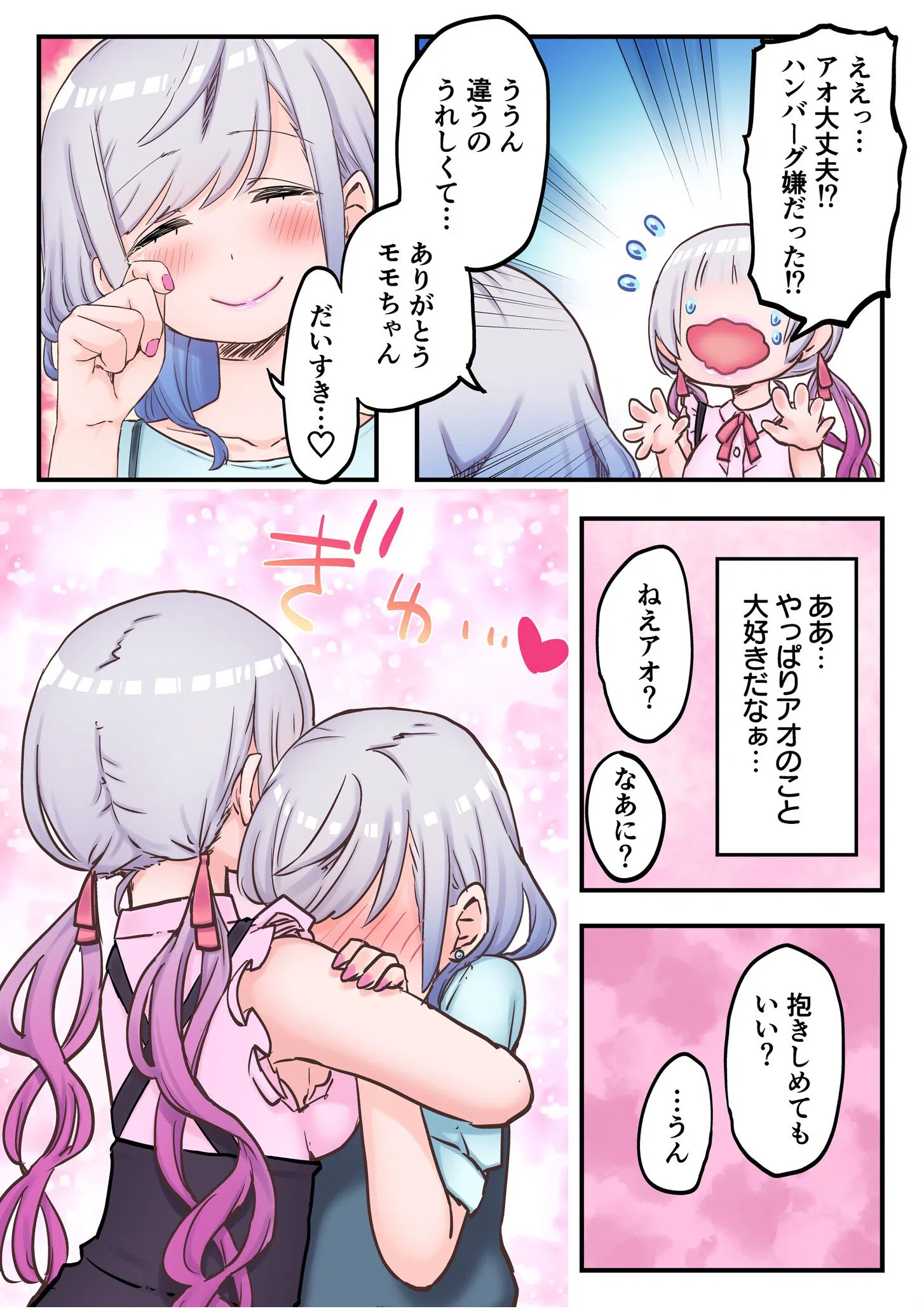 【フルカラー】双子姉妹ちゃんの百合生活（単話） 13ページ