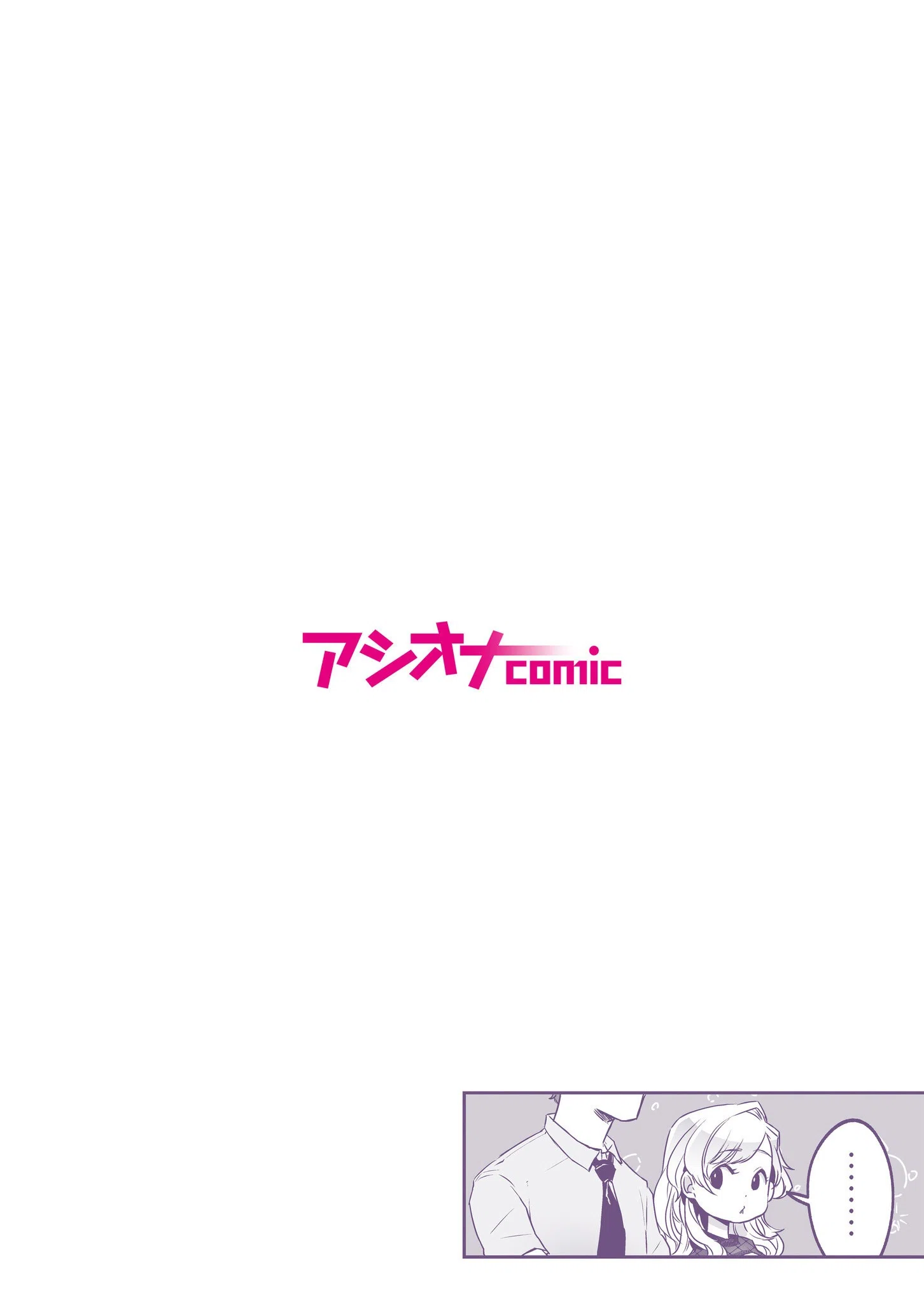 素直にデキません〜モテ可愛女子と両想いのイチャイチャSEX〜（単話） 2ページ