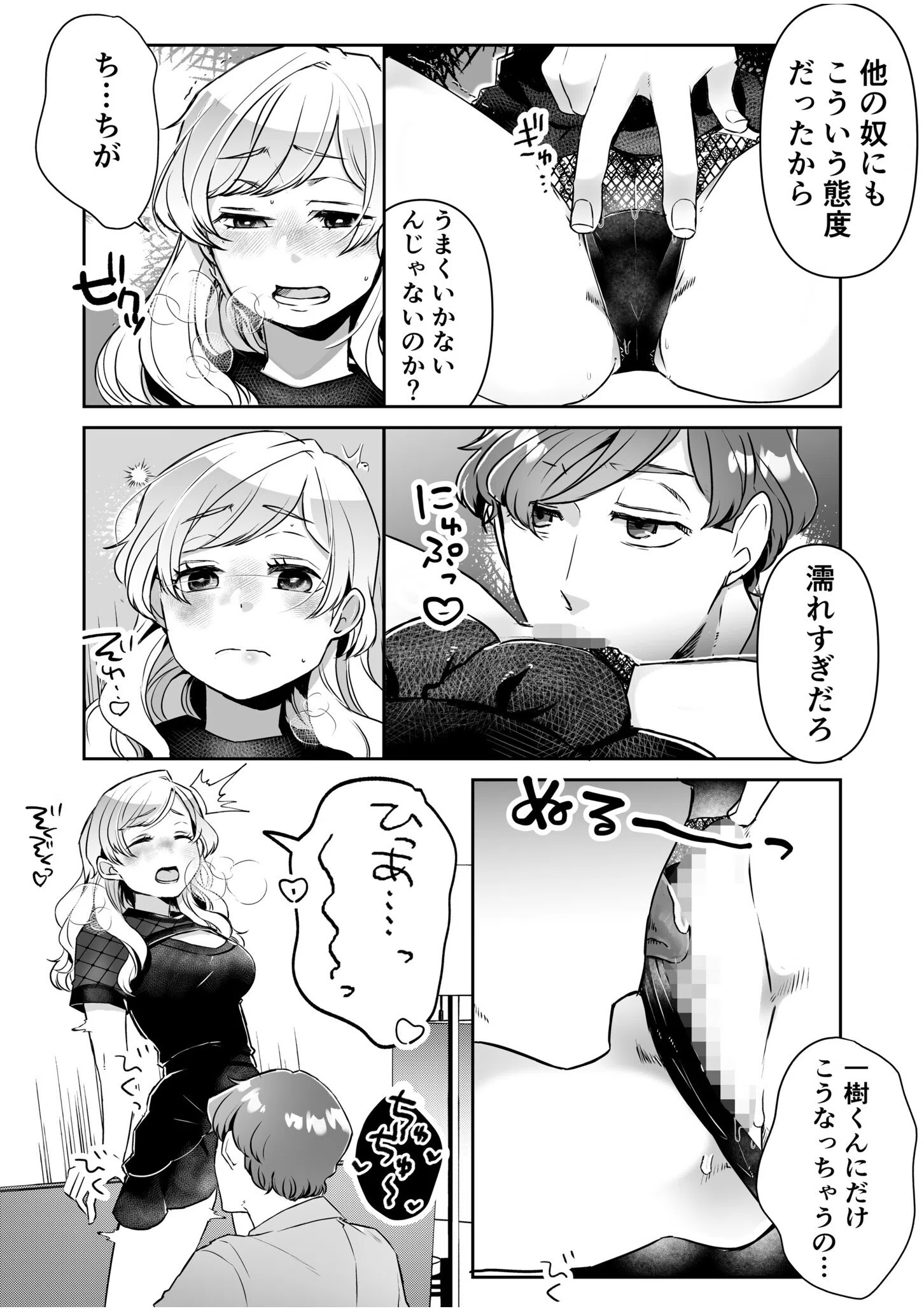 素直にデキません〜モテ可愛女子と両想いのイチャイチャSEX〜（単話） 9ページ