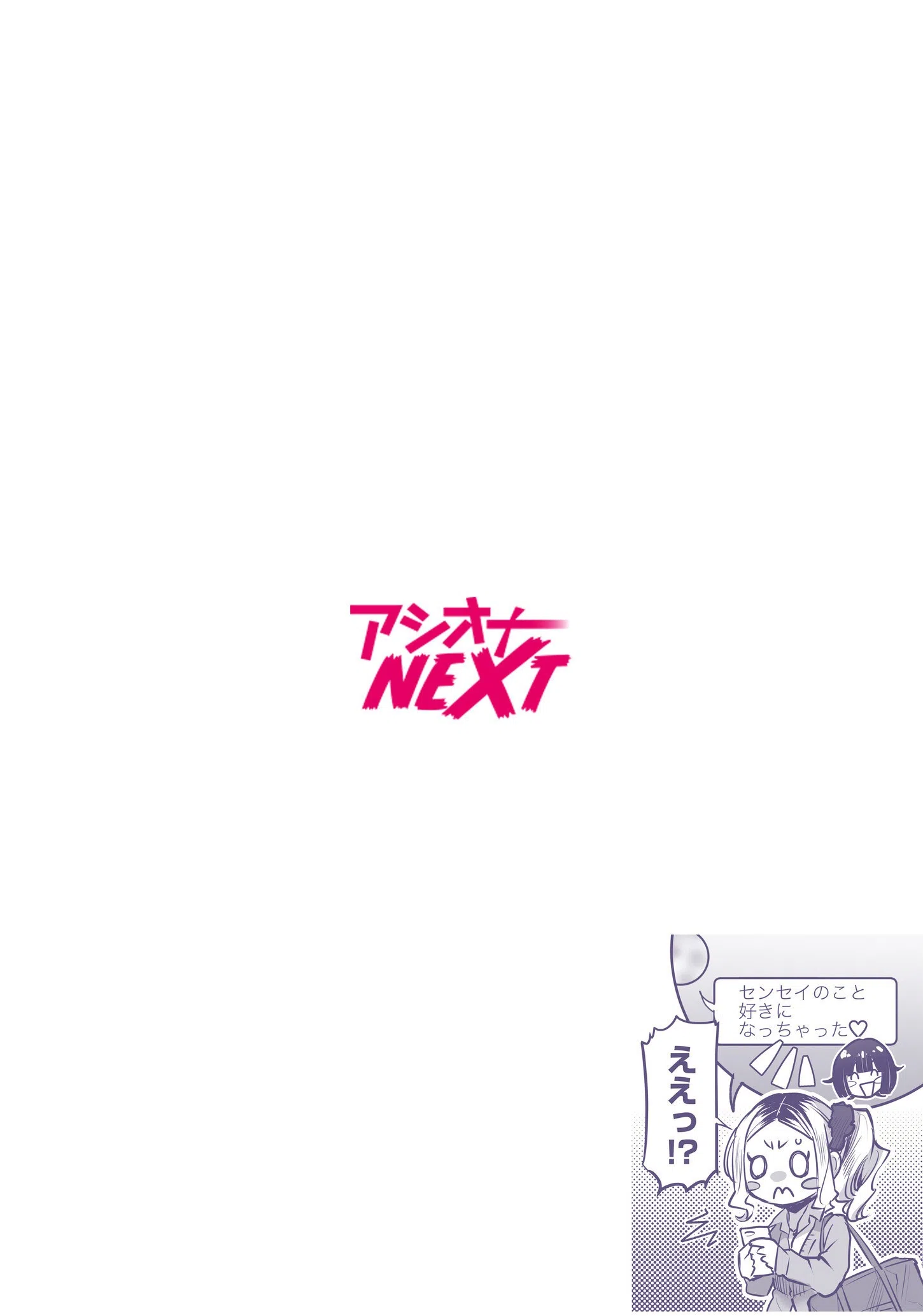 ワルコイ。(単話) 2ページ