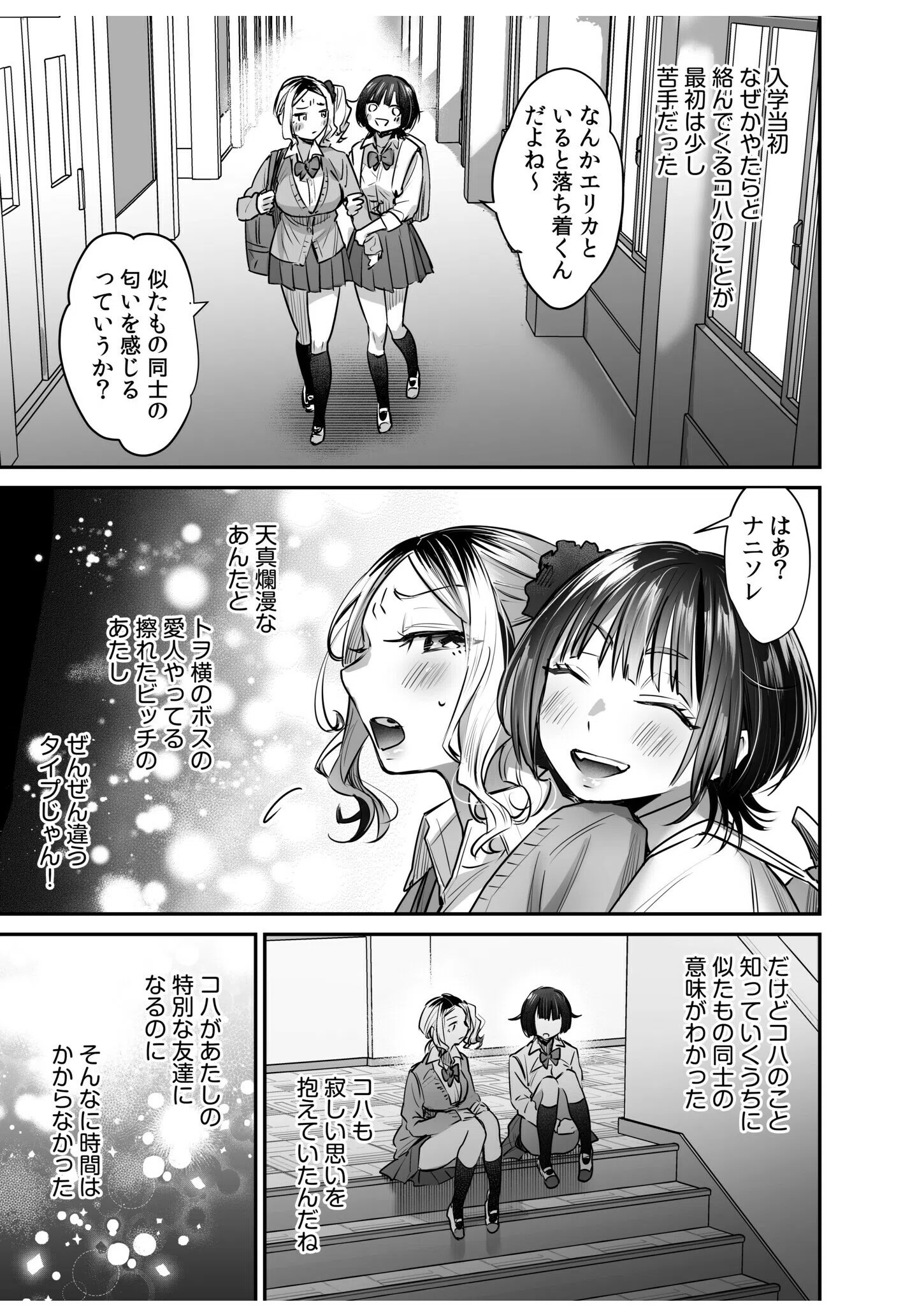 ワルコイ。(単話) 3ページ