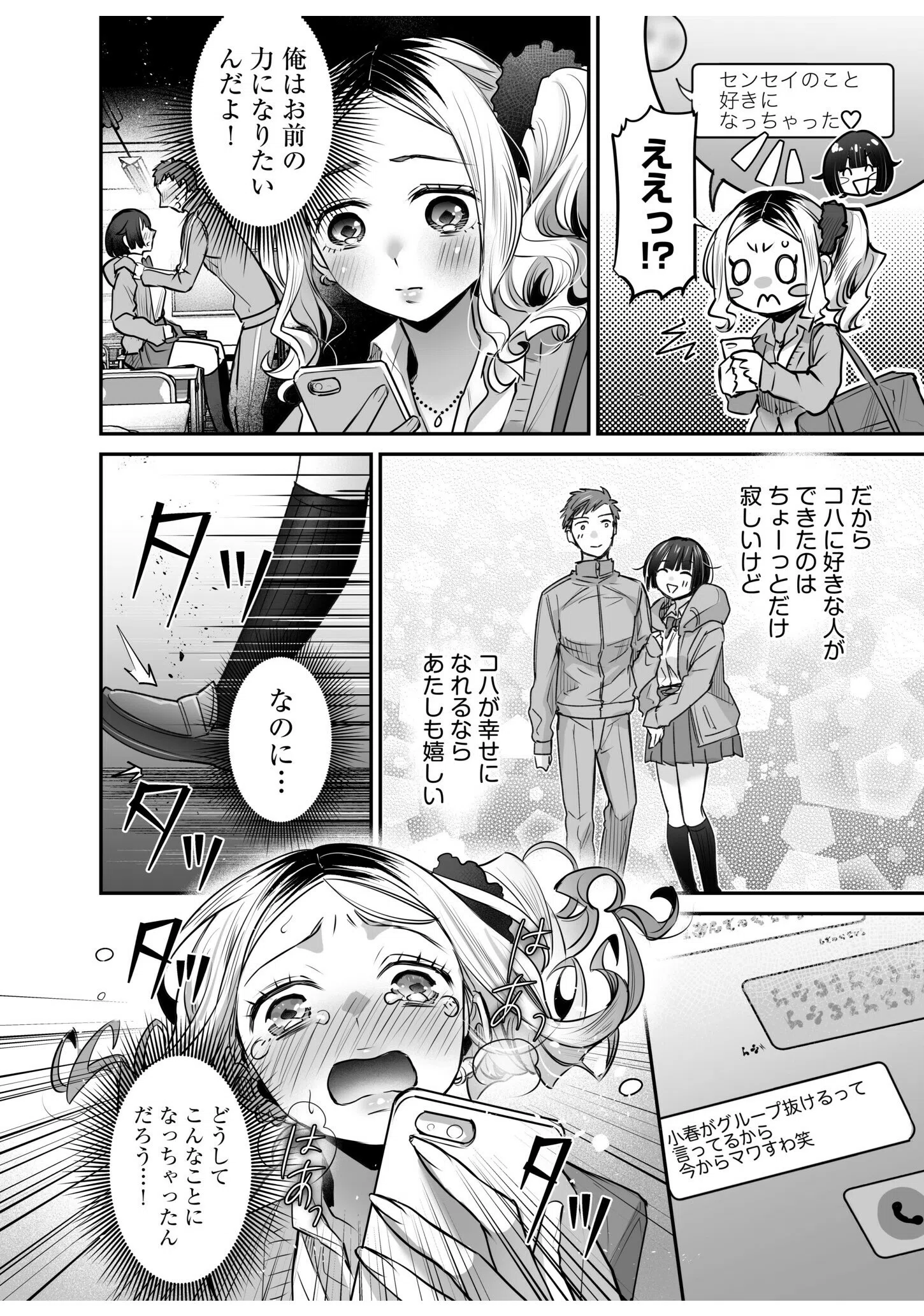 ワルコイ。(単話) 4ページ