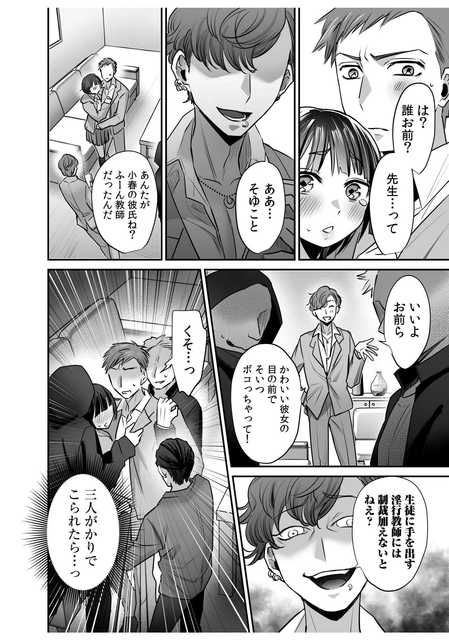 ワルコイ。（単話） 8ページ