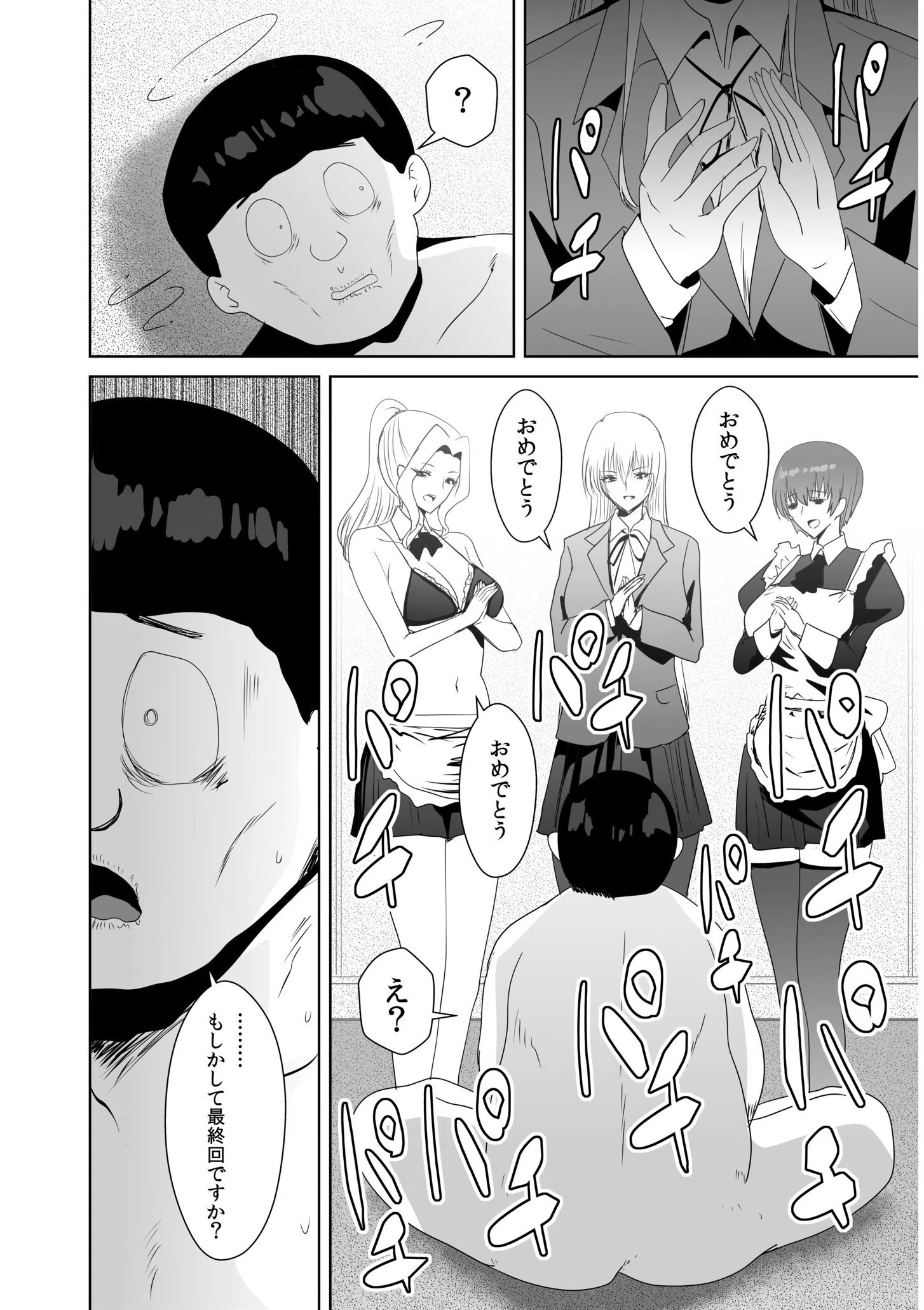 弱気な僕がお嬢様の性執事〜快楽堕ちするハーレム学園生活〜（単話） 4ページ