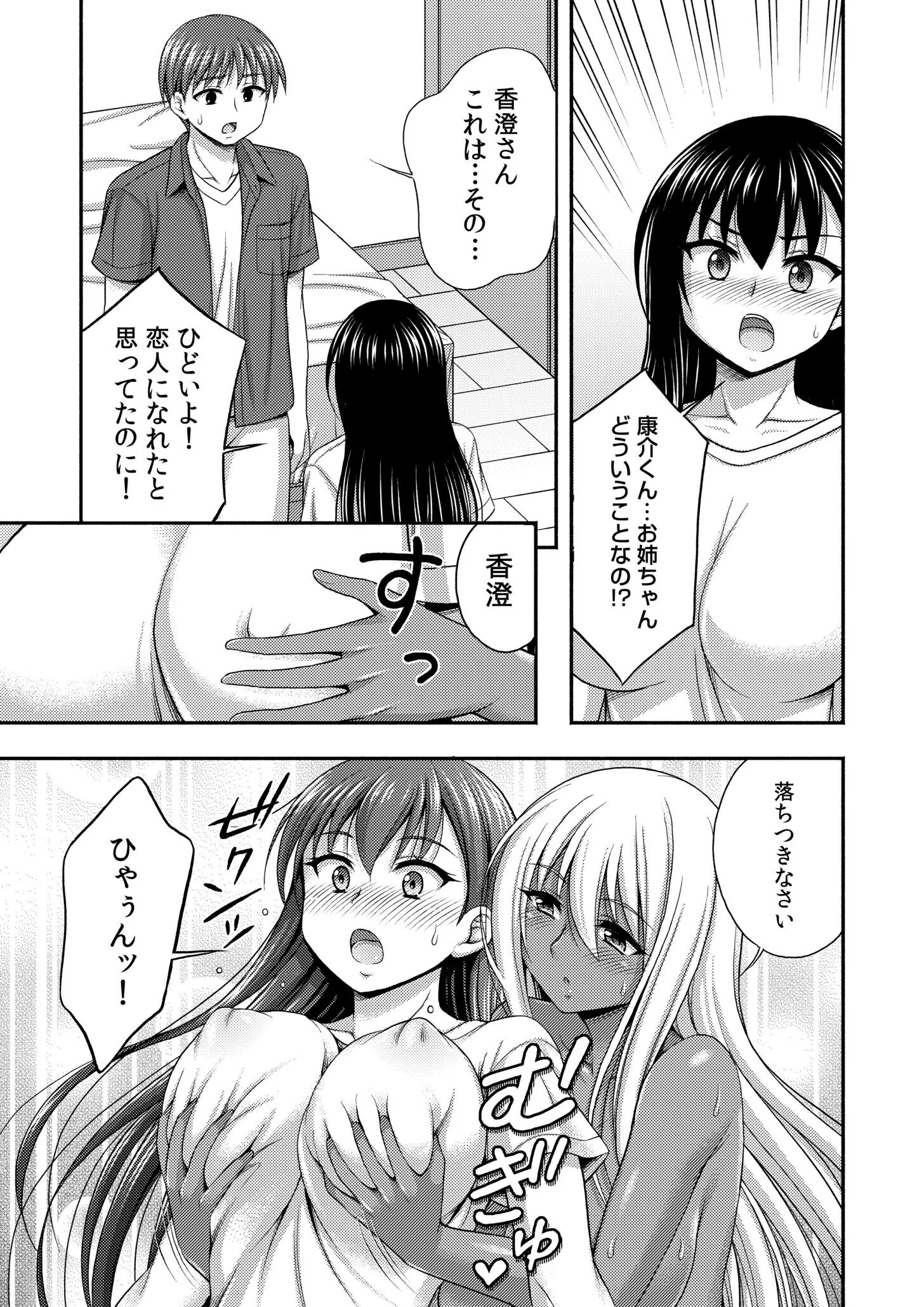 お兄ちゃんので、エッチなコトして！おさななじみとハーレム生活！（単話） 3ページ