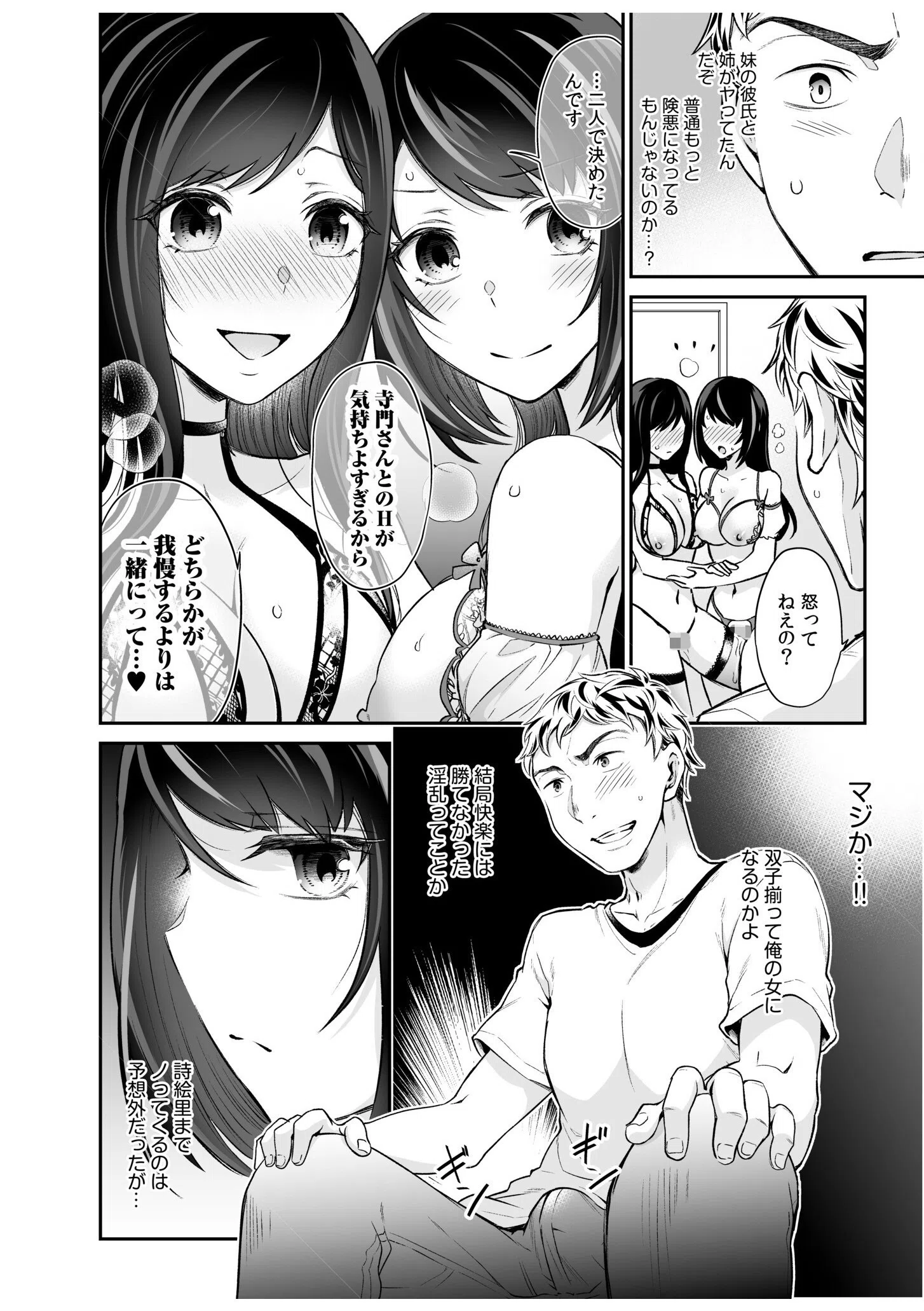 交姦姉妹（単話） 4ページ