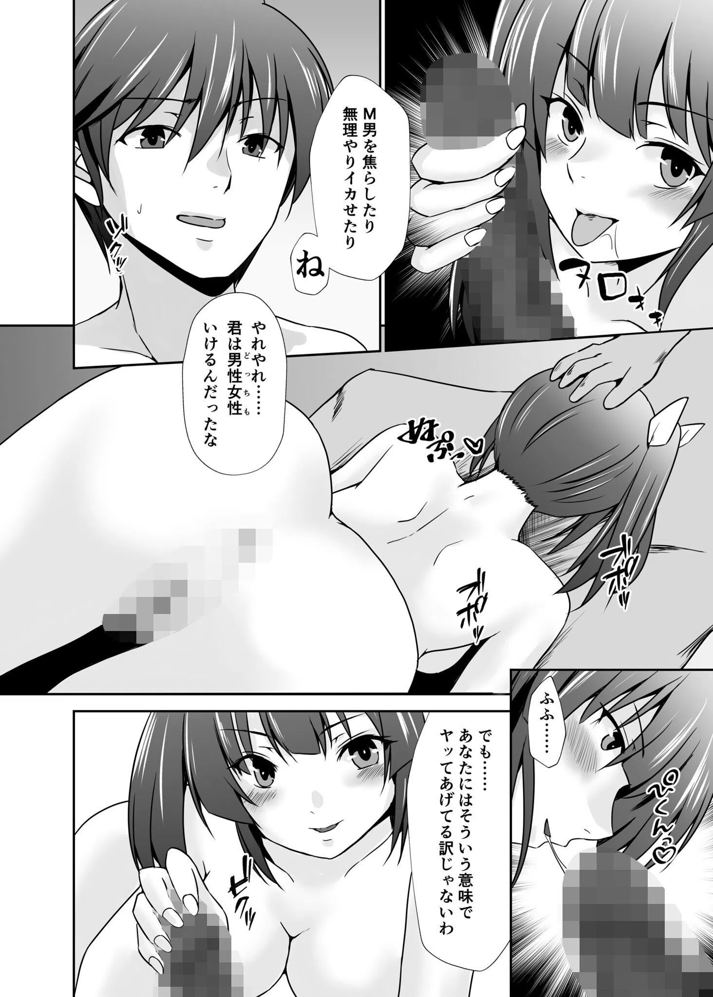 背徳の豪華客船〜スレイブクルーズ〜（単話） 4ページ