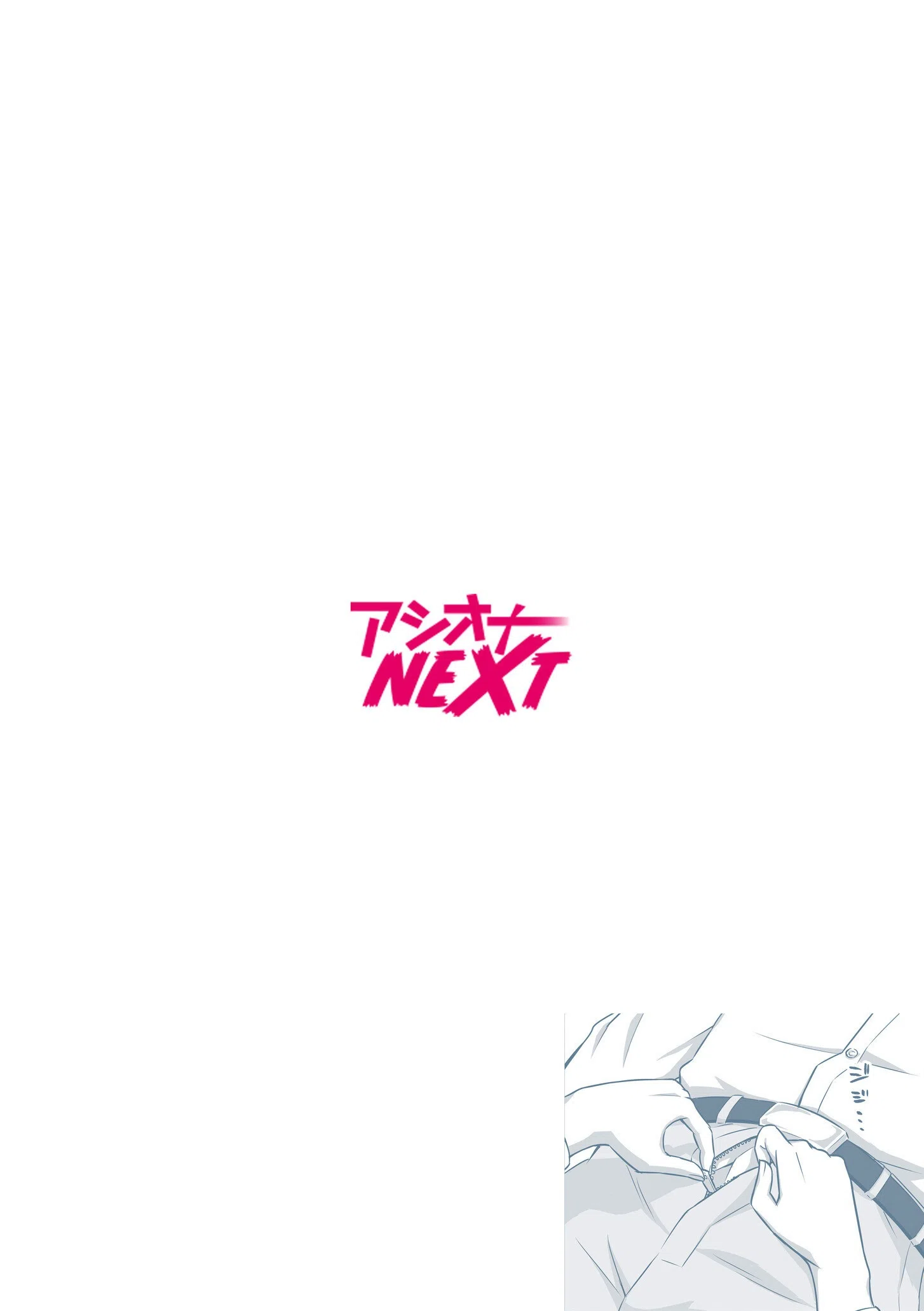 妊活ホリック「好きなだけ…奥にどぴゅどぴゅ出していいからね」（単話） 2ページ