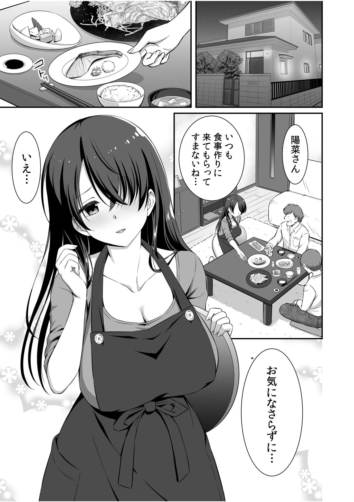 妊活ホリック「好きなだけ…奥にどぴゅどぴゅ出していいからね」（単話） 3ページ