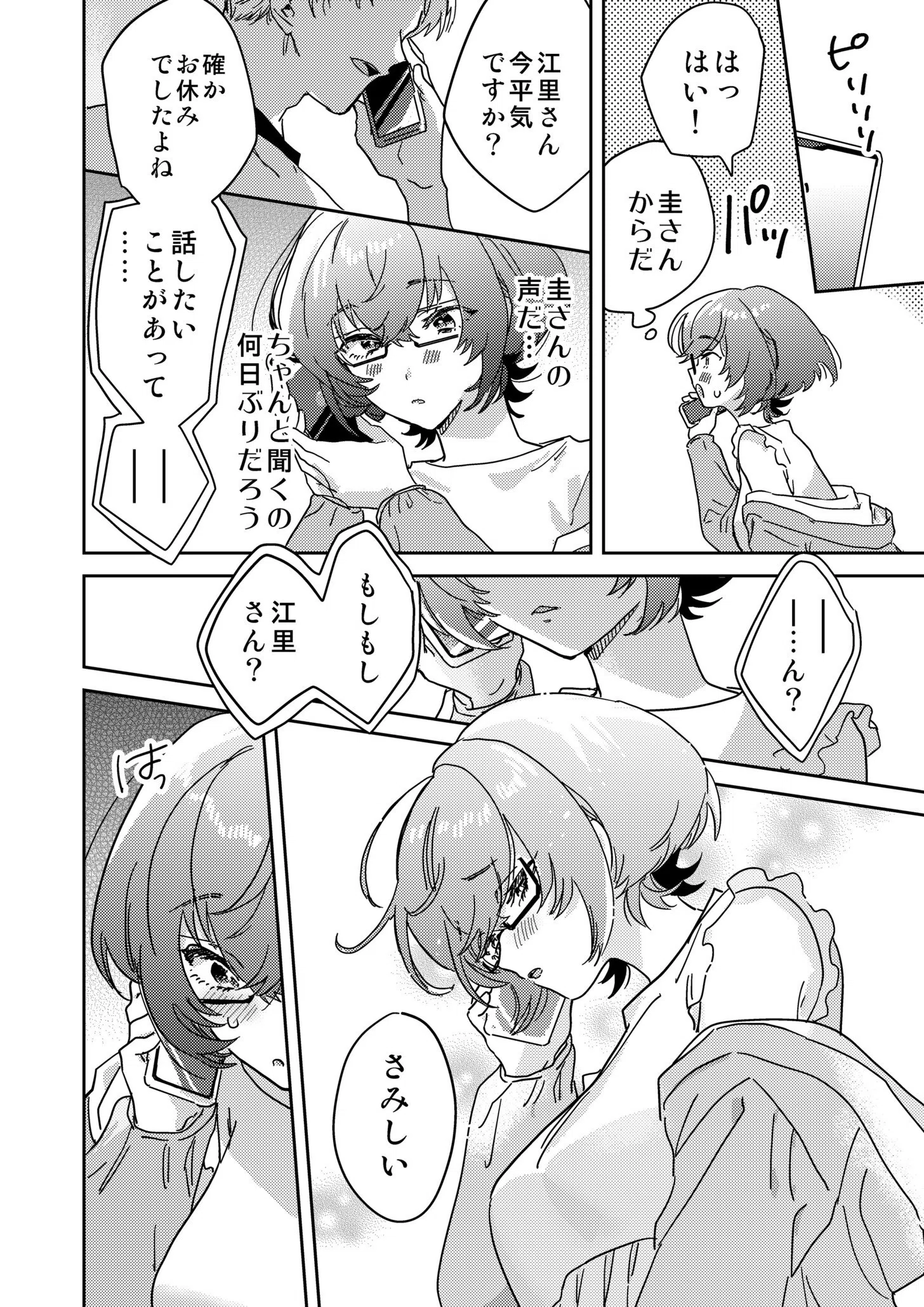 図書館お姉さんの潤い素肌〜カノジョじゃないのに奥までトロトロ溺愛SEX〜（単話） 9ページ