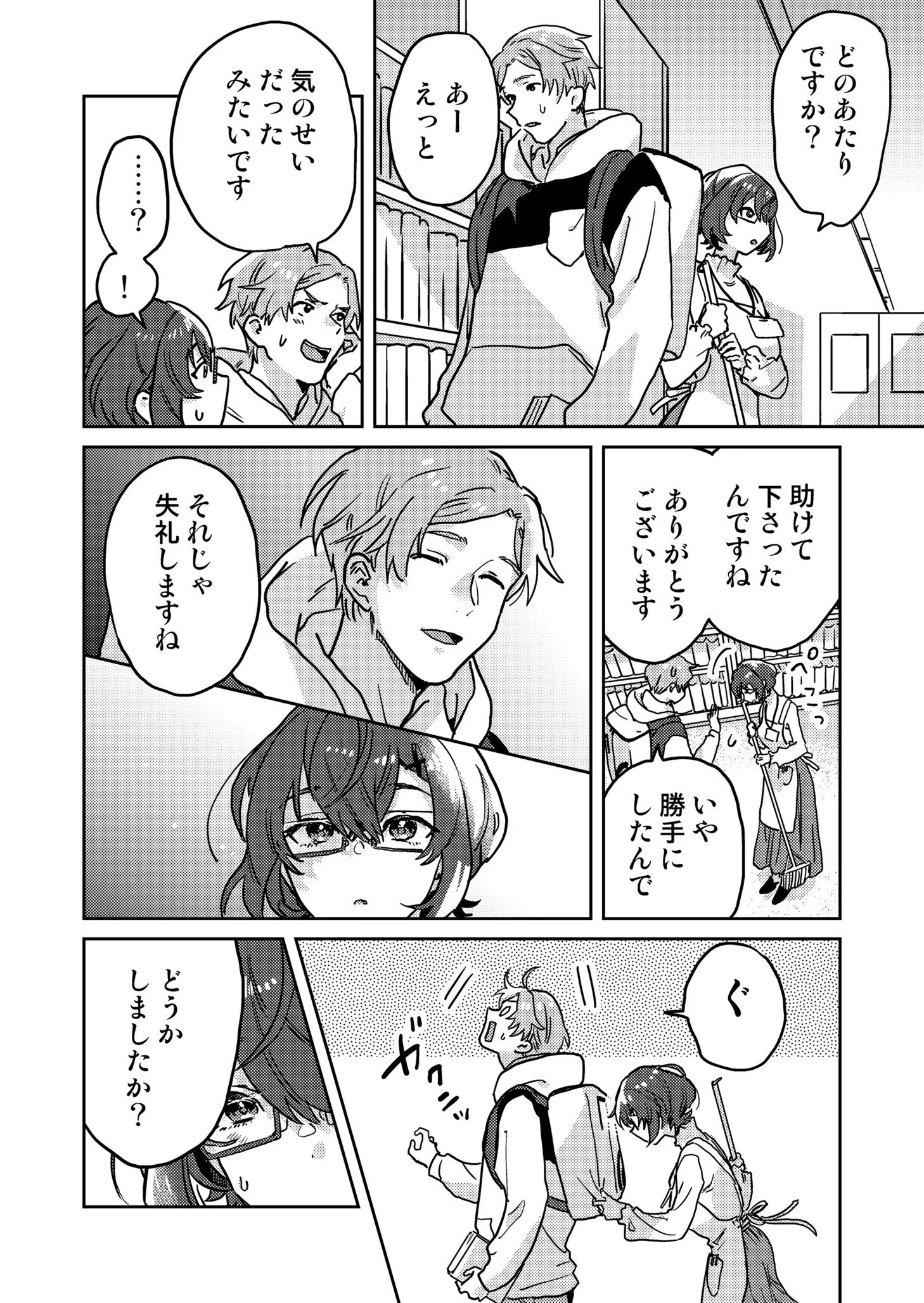 図書館お姉さんの潤い素肌〜カノジョじゃないのに奥までトロトロ溺愛SEX〜【デジタル特装版】 6ページ