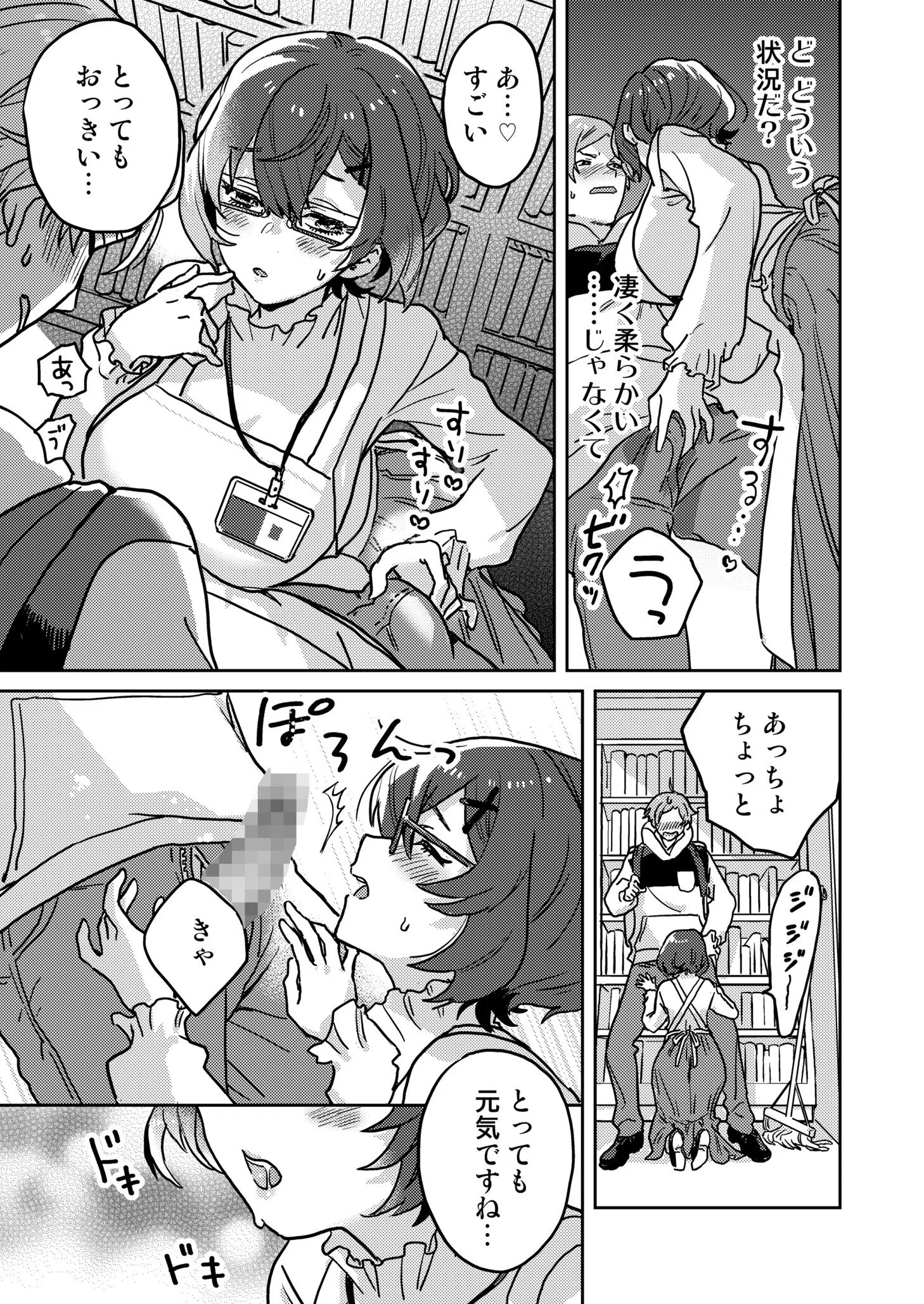 図書館お姉さんの潤い素肌〜カノジョじゃないのに奥までトロトロ溺愛SEX〜【デジタル特装版】 9ページ