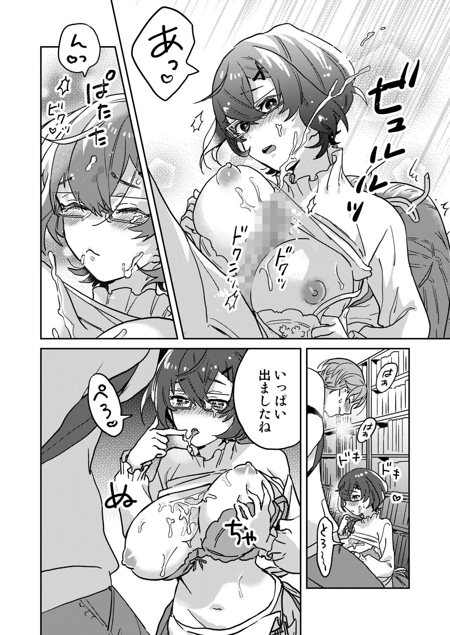 図書館お姉さんの潤い素肌〜カノジョじゃないのに奥までトロトロ溺愛SEX〜【デジタル特装版】 12ページ