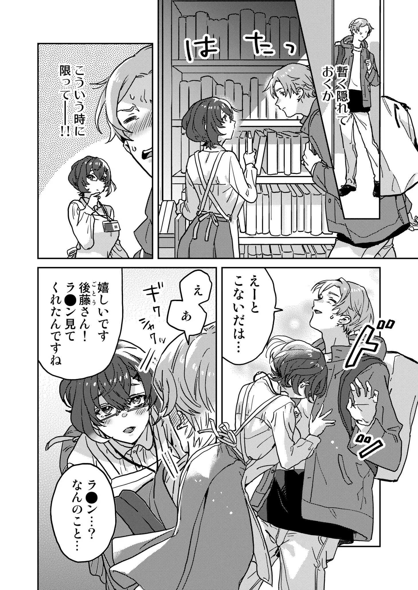 図書館お姉さんの潤い素肌〜カノジョじゃないのに奥までトロトロ溺愛SEX〜【デジタル特装版】 16ページ