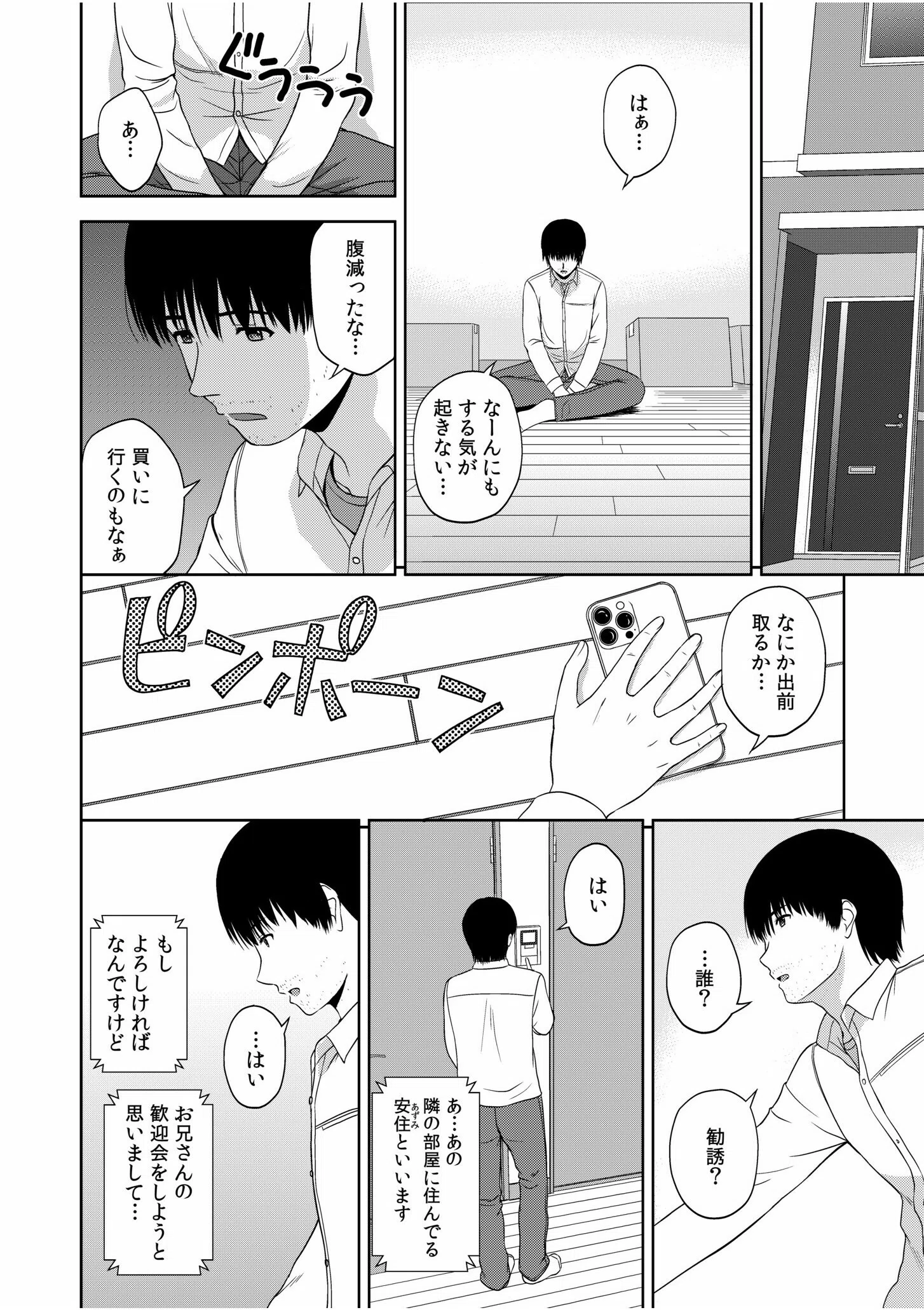 美女ぞろいのハーレムアパート〜救いのエッチで人生逆転〜【デジタル特装版】 6ページ