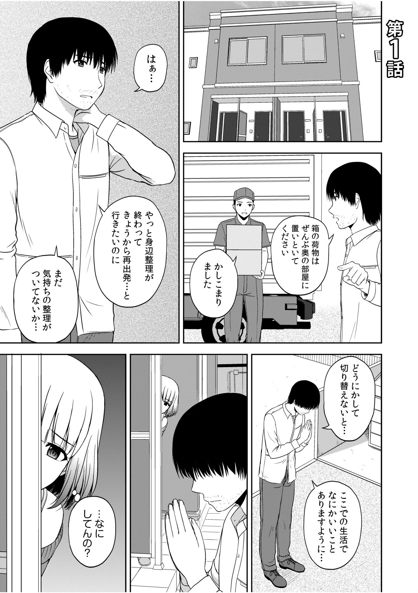 美女ぞろいのハーレムアパート〜救いのエッチで人生逆転〜 3ページ