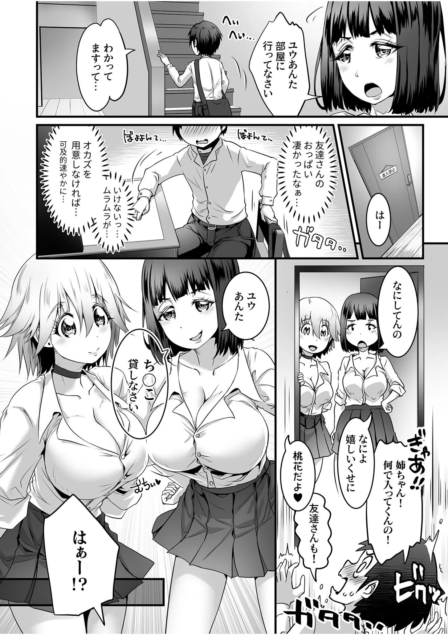 ふわトロおっぱいのエッチな誘惑〜甘々パイズリでいっぱい出して〜【電子単行本】 4ページ