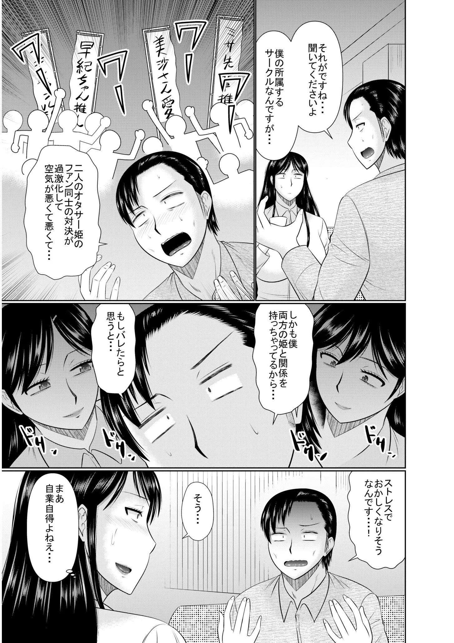 母の親友が僕の愛人になった件（単話） 5ページ