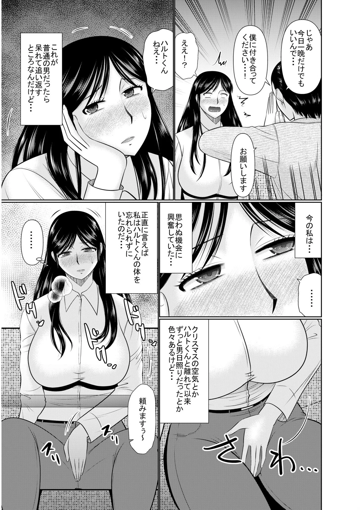 母の親友が僕の愛人になった件（単話） 7ページ